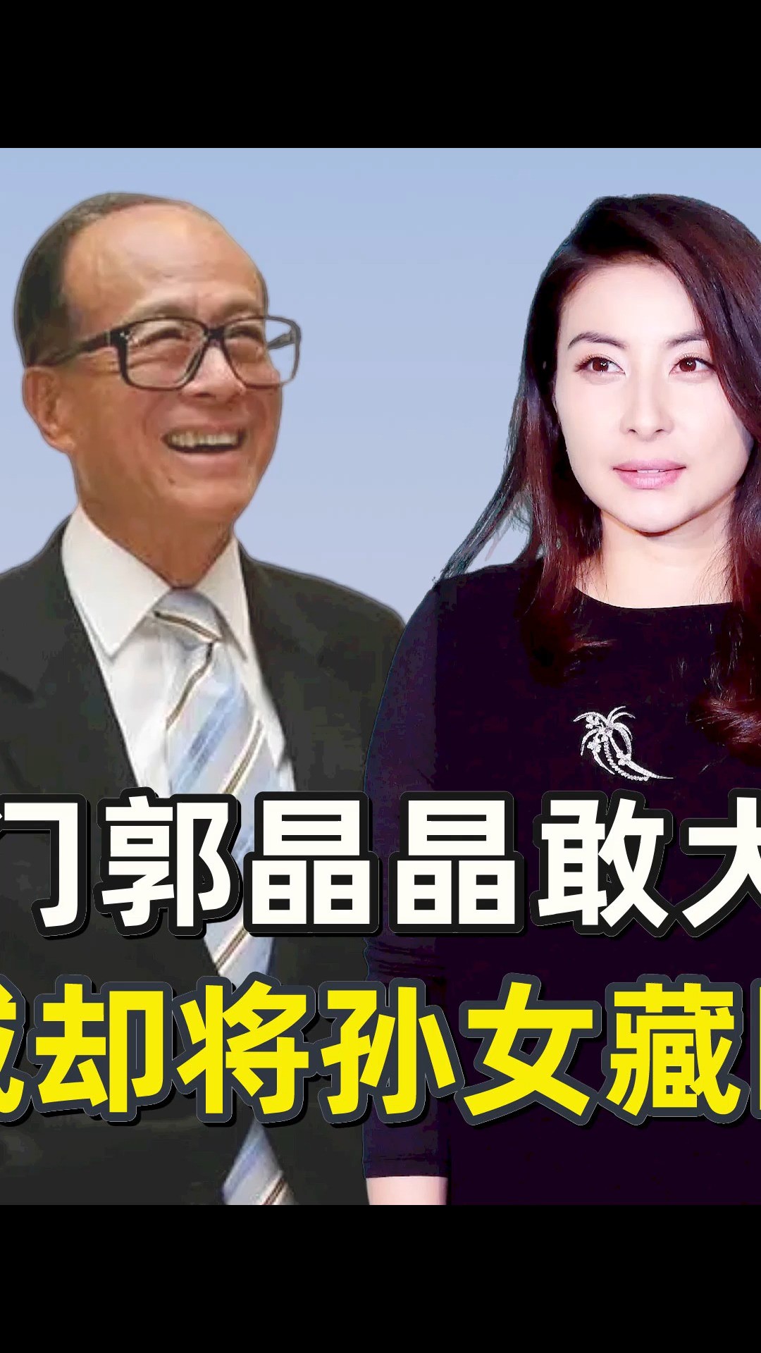 同为香港高龄千亿富豪,李嘉诚与李兆基状态大相径庭?