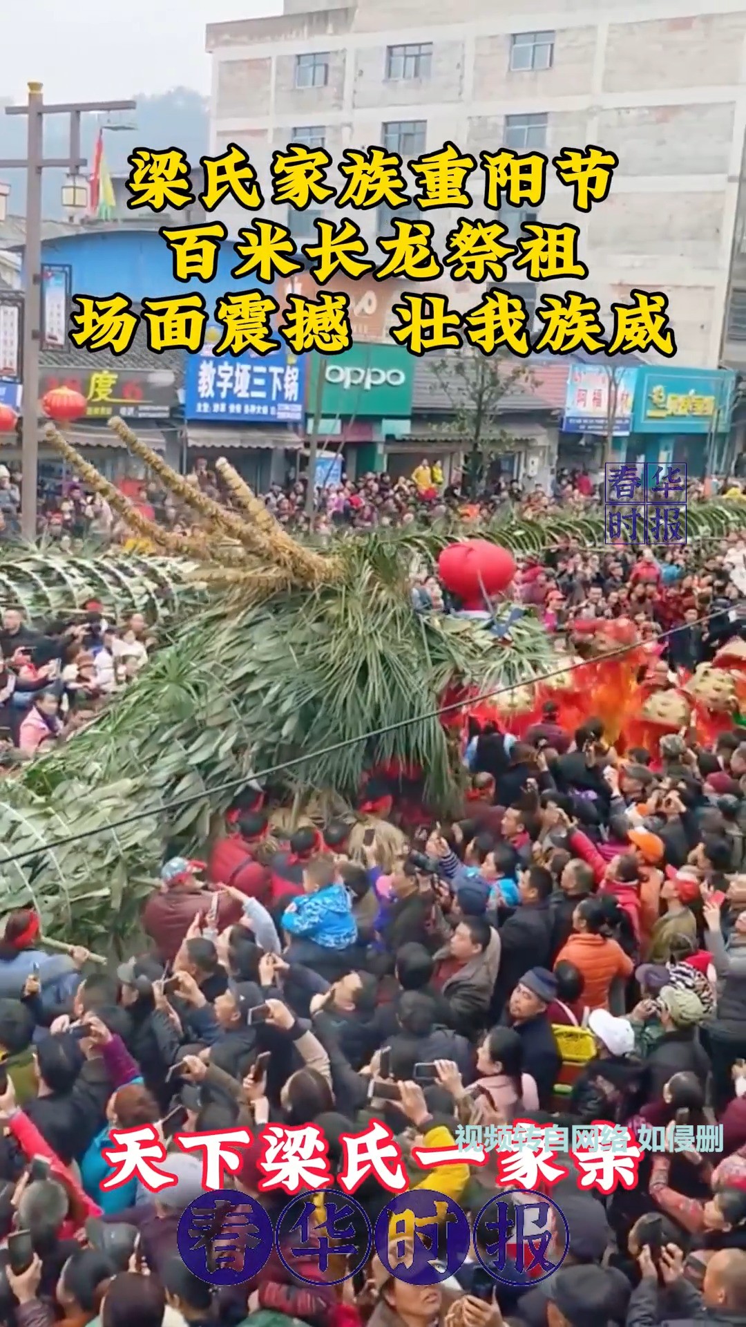 梁氏家族 梁氏家族重阳节百米长龙祭祖,场面震撼壮我族威,天下梁氏一家亲,名门望族的象征 