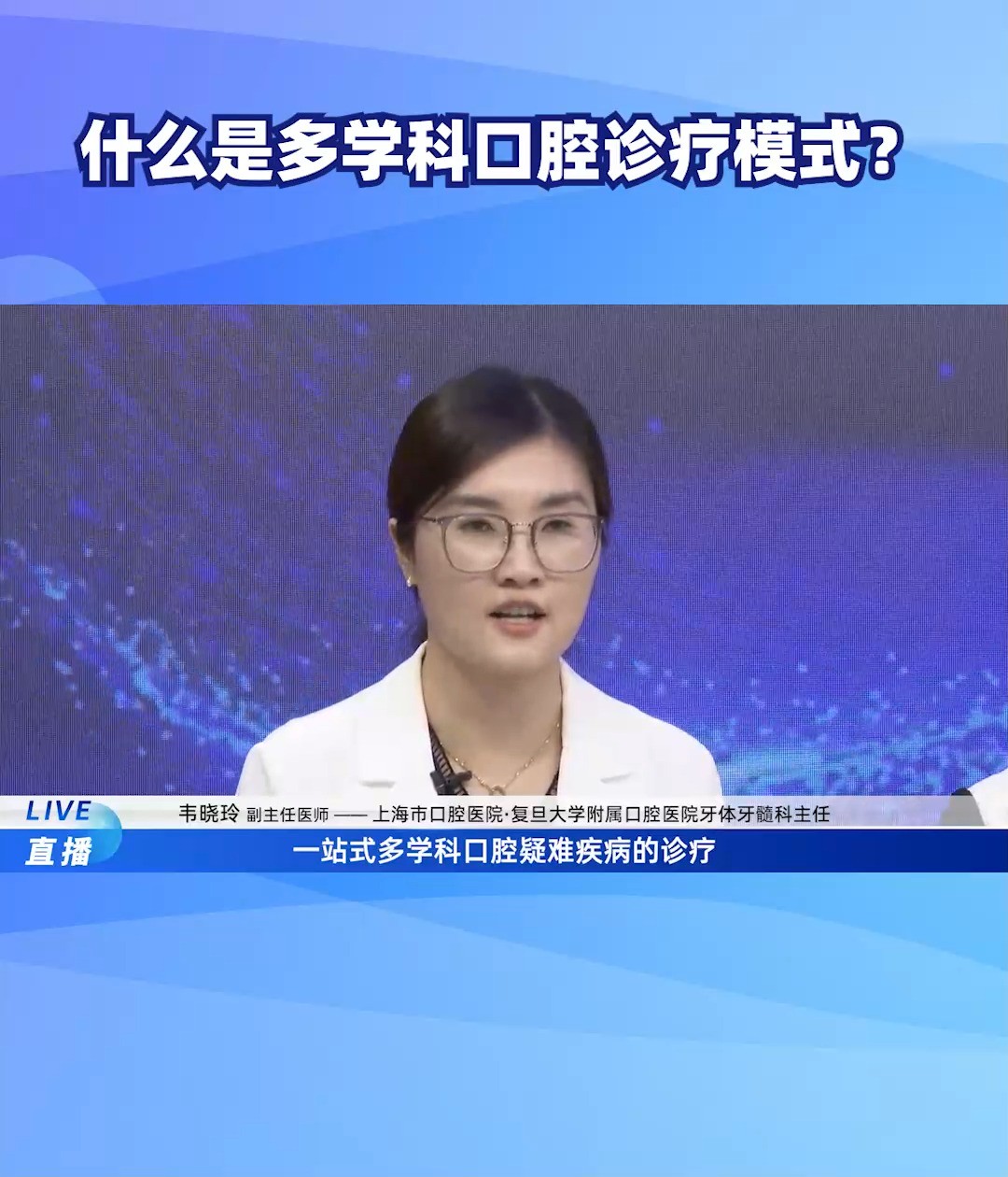 什么是多学科口腔诊疗模式?#健康 