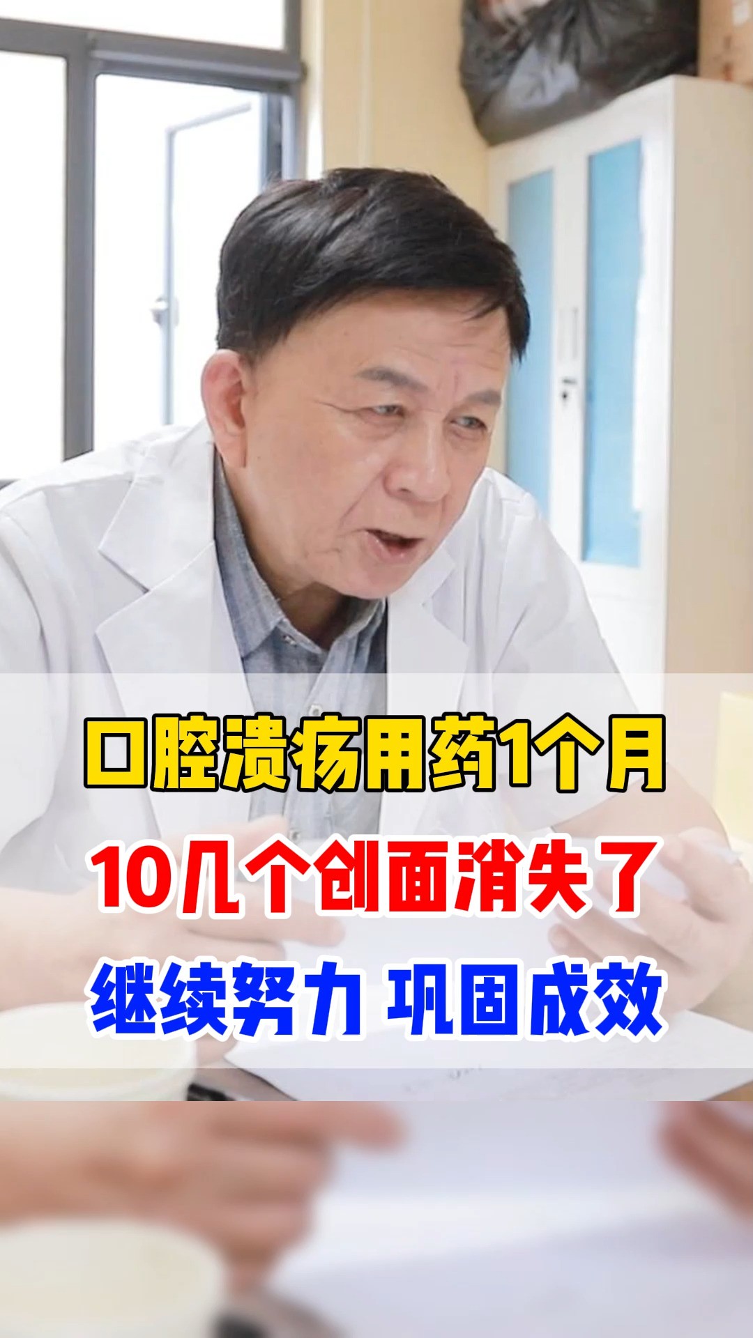 口腔溃疡用药1个月10几个创面消失了继续努力 巩固成效