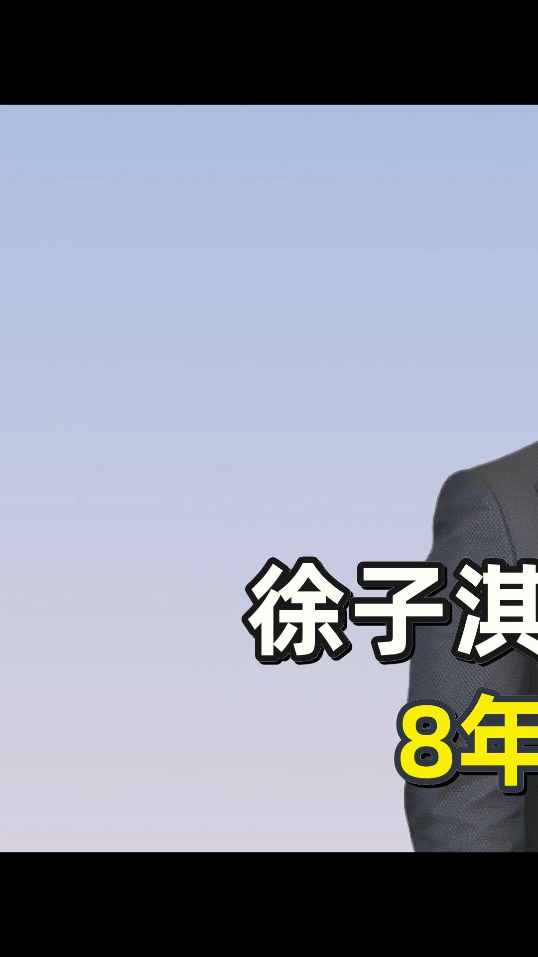 徐子淇豪门之路有多传奇?8年连生4胎得千亿奖励