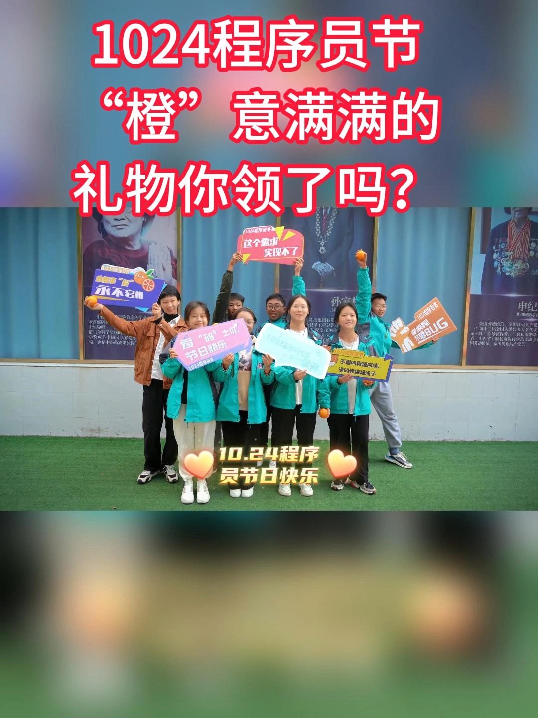 1024程序员节“橙”意满满的礼物你领了吗? 同学们带着满满的热情参与活动 体验程序员节的魅力和意义! 来贵阳新华,学互联网好技术 让我们一起“猿...