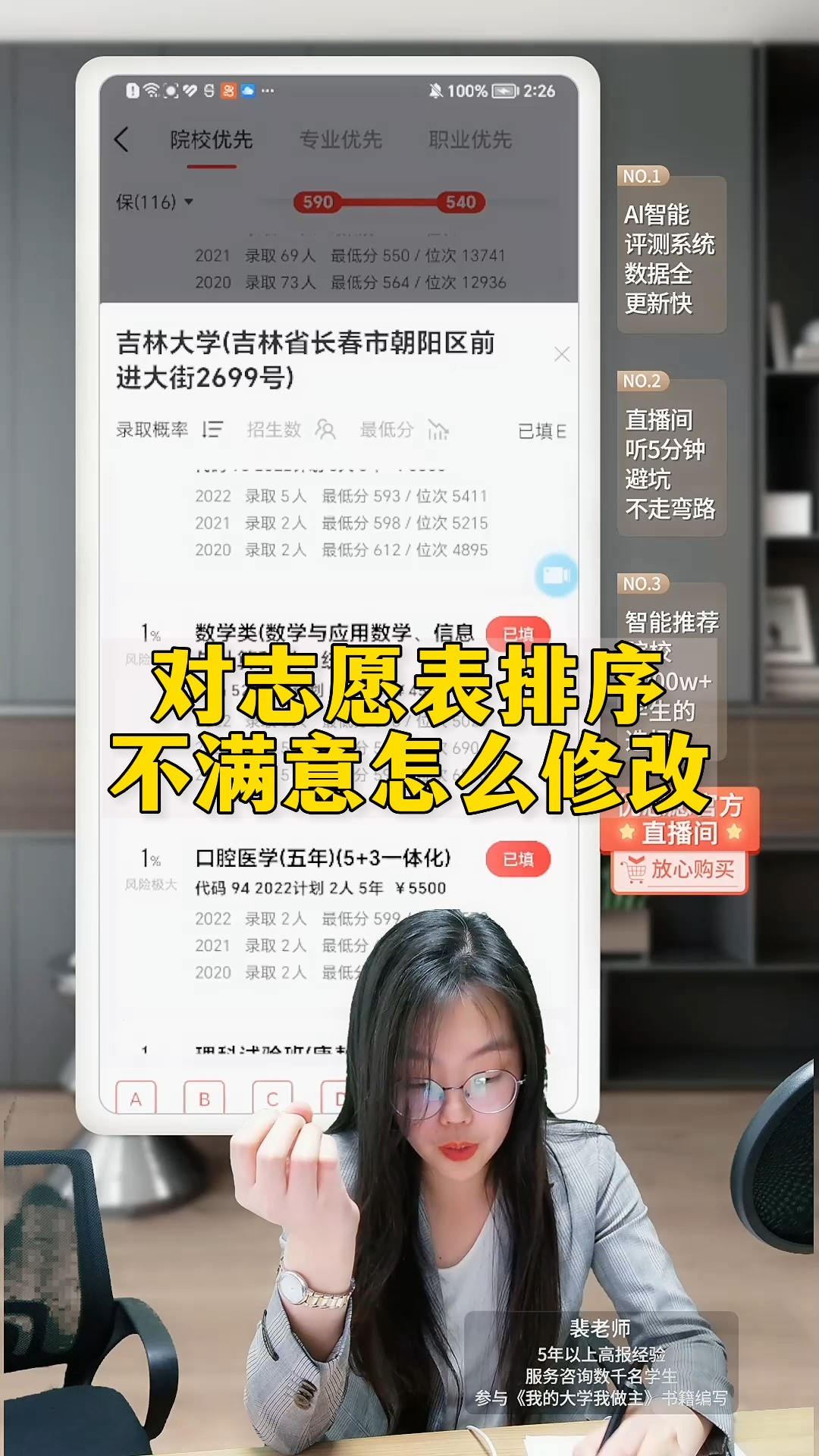 对志愿表排序不满意怎么修改