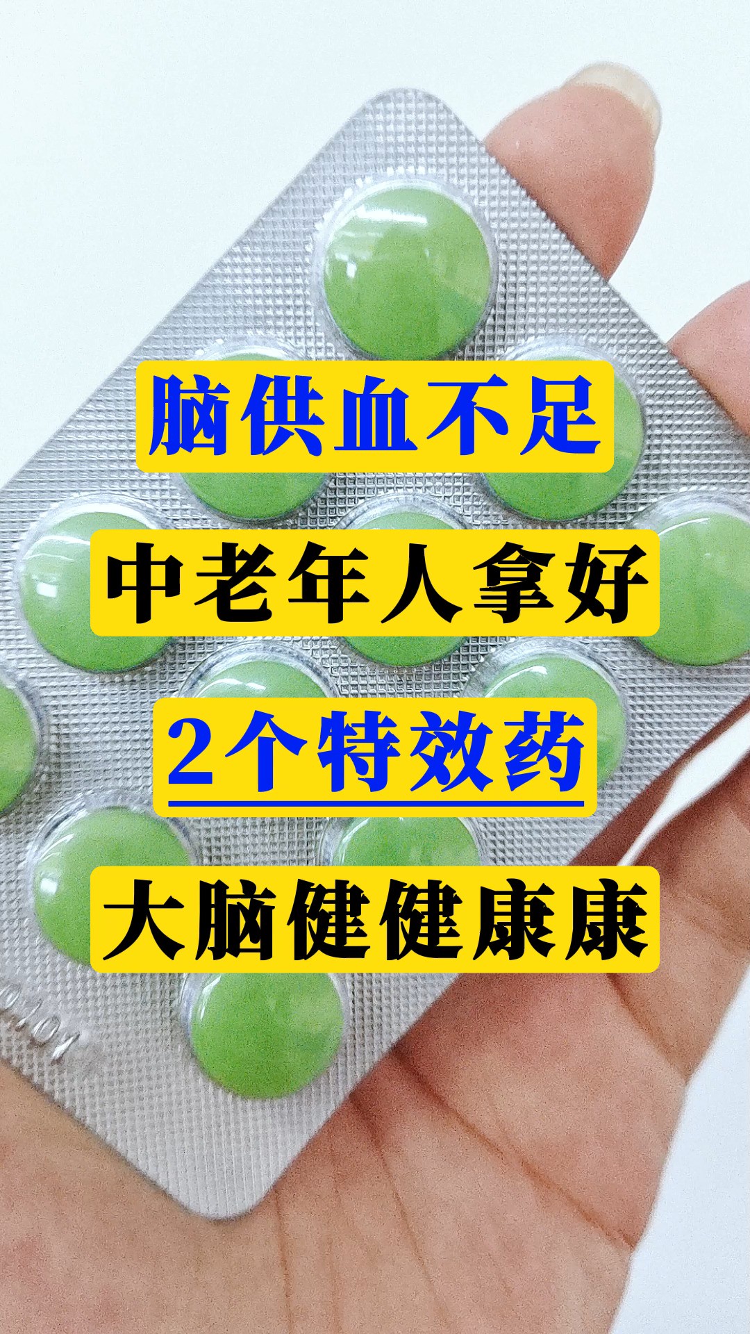 脑供血不足,中老年人拿好2个特效药,大脑健健康康