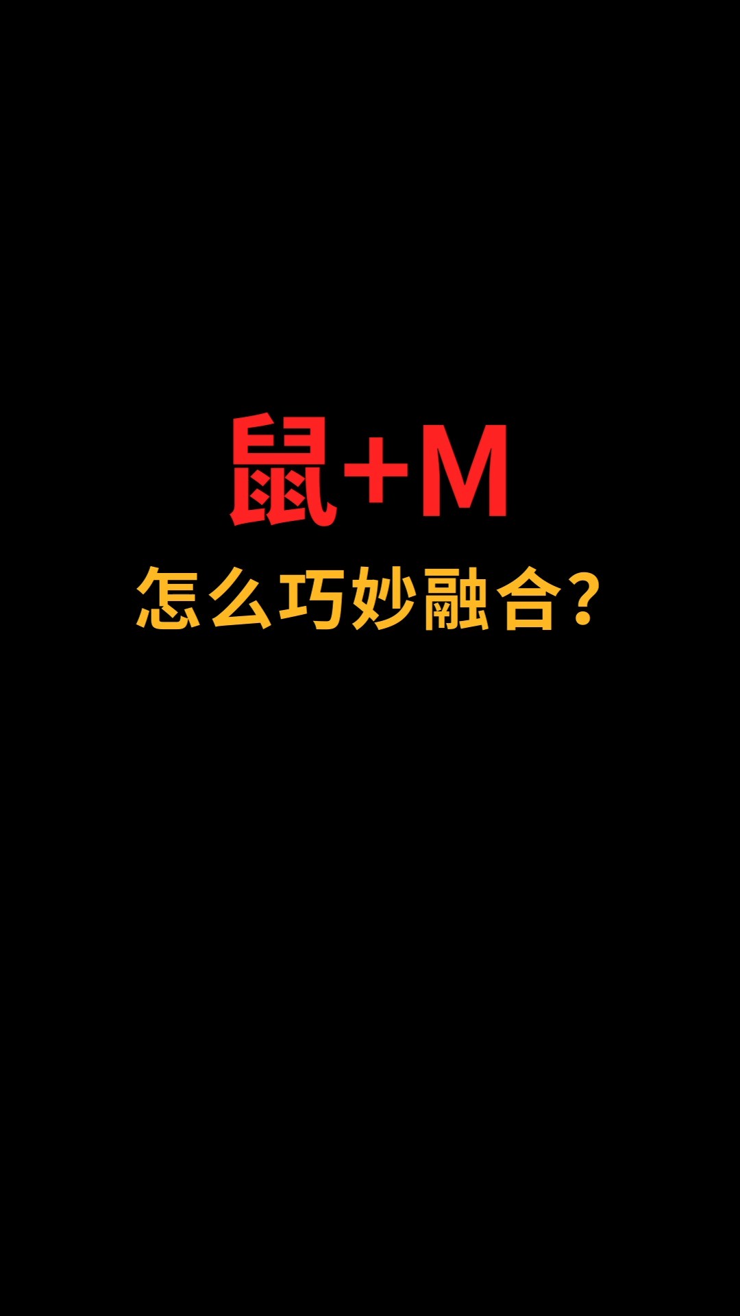 鼠和M怎么巧妙融合?#logo设计#创业#商标设计