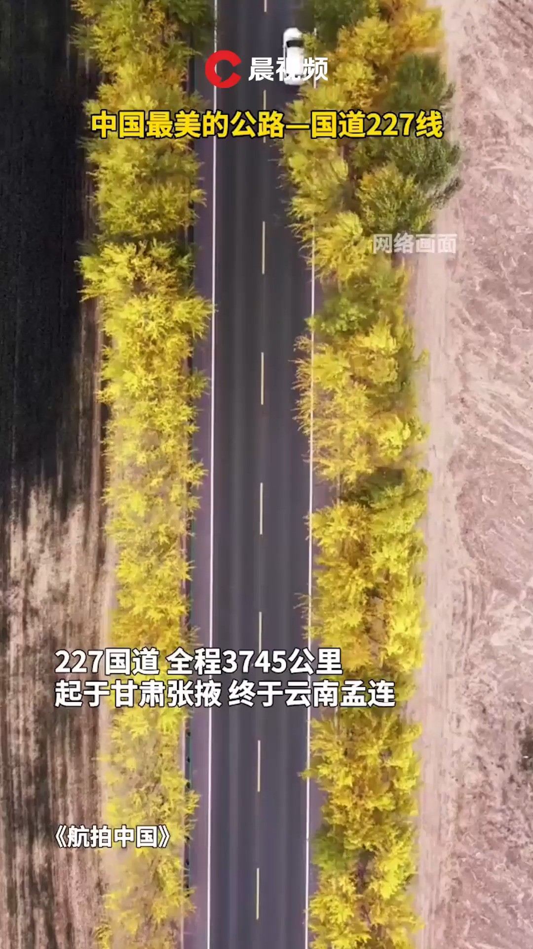 国道227线:中国最美公路旅游风景线之一