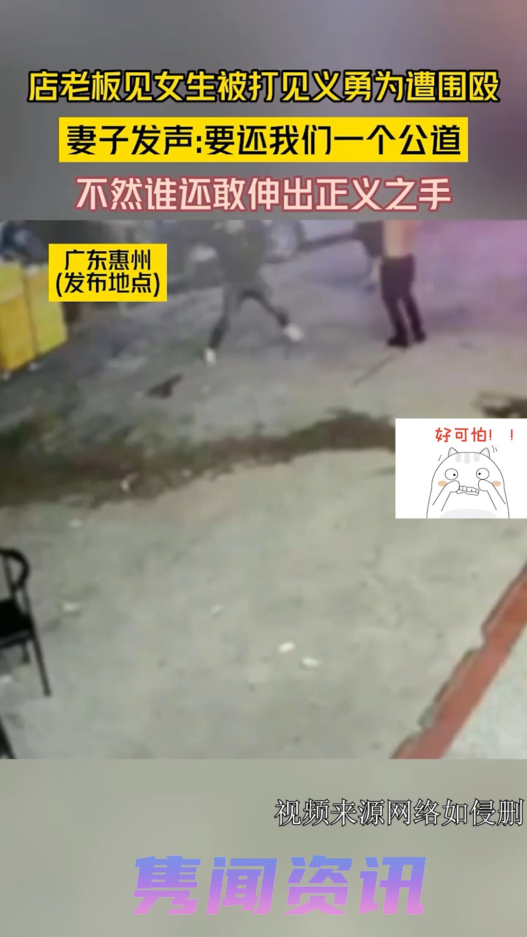 店老板见女生被打见义勇为遭围殴,妻子发声要还我们一个公道,不然谁还敢伸出正义之手 