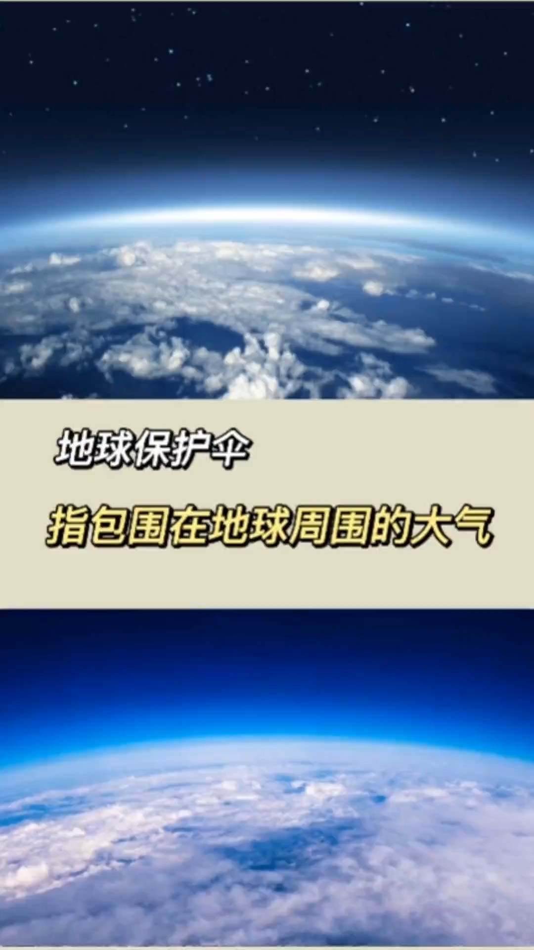 地球大气层是在地球引力作用下,大量气体聚集在地球 周围,形成数千公里的大气层.#探索宇宙 #地球 #大气层.