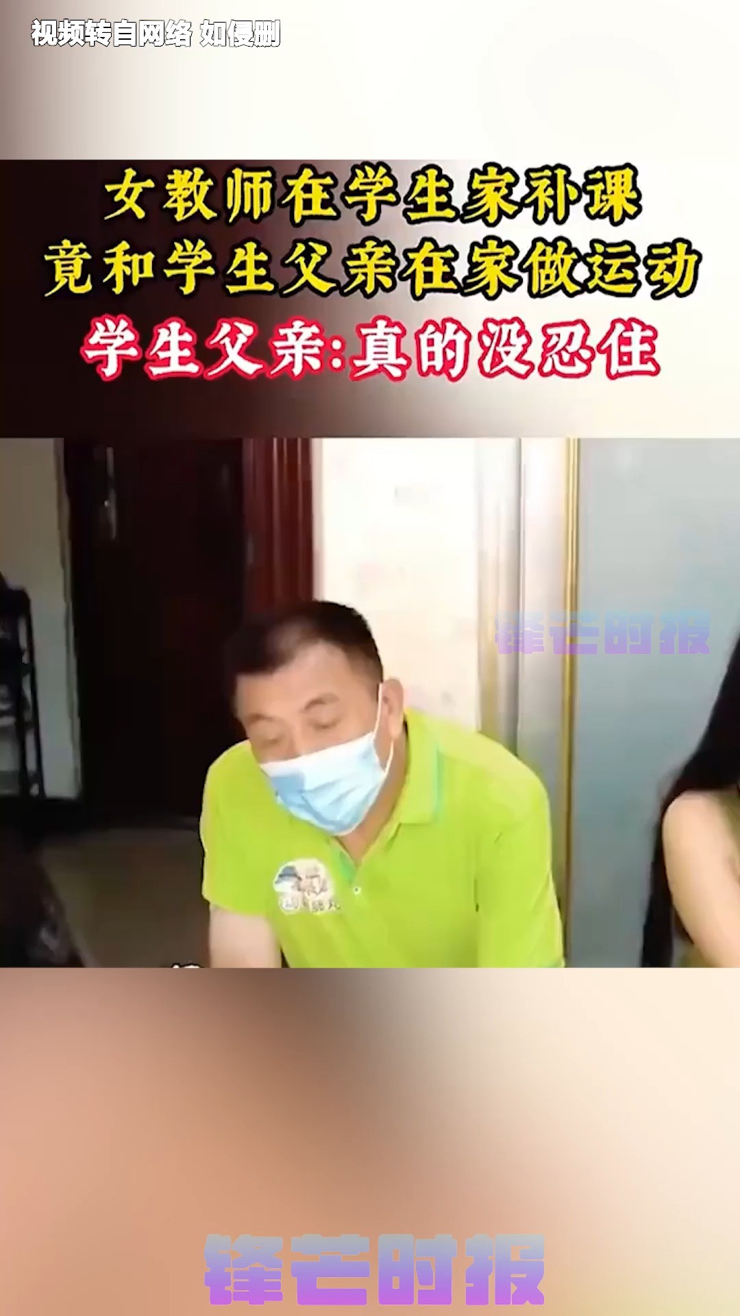 女教师在学生家补课,竟亲身教起了学生父