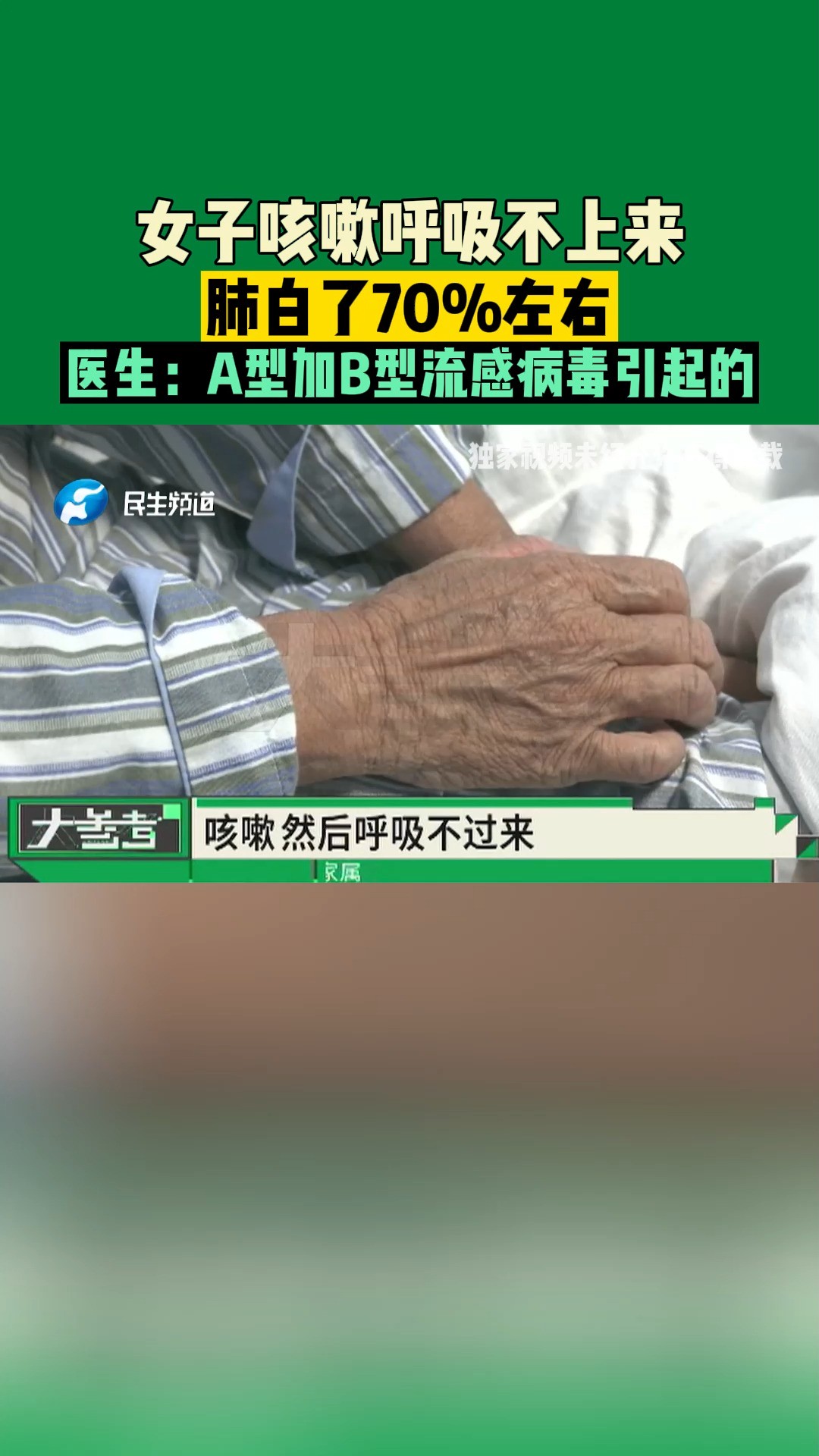 女子咳嗽呼吸不上来,肺白了70%左右,医生:A型加B型流感病毒引起的