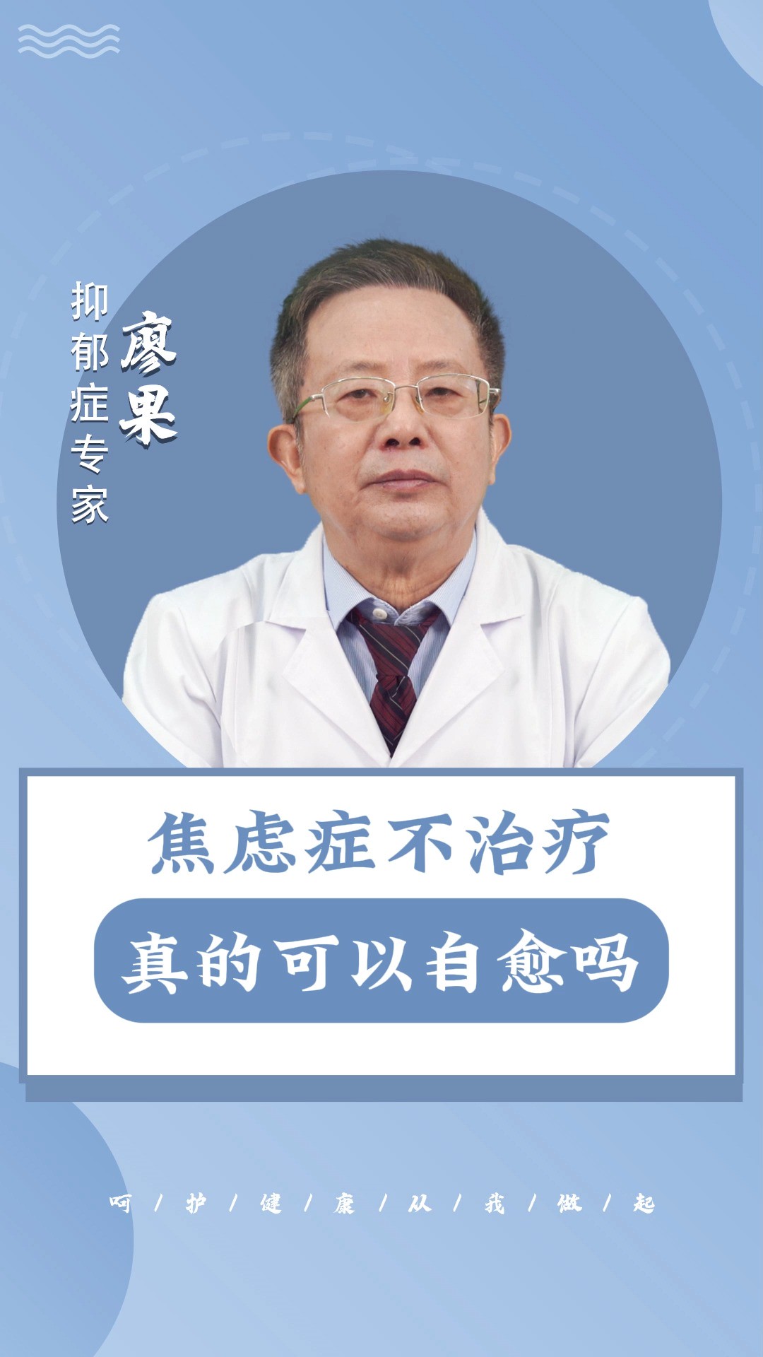 焦虑症不治疗真的可以自愈吗#焦虑症 #抗焦虑,一起行动 #医学科普 #中医 