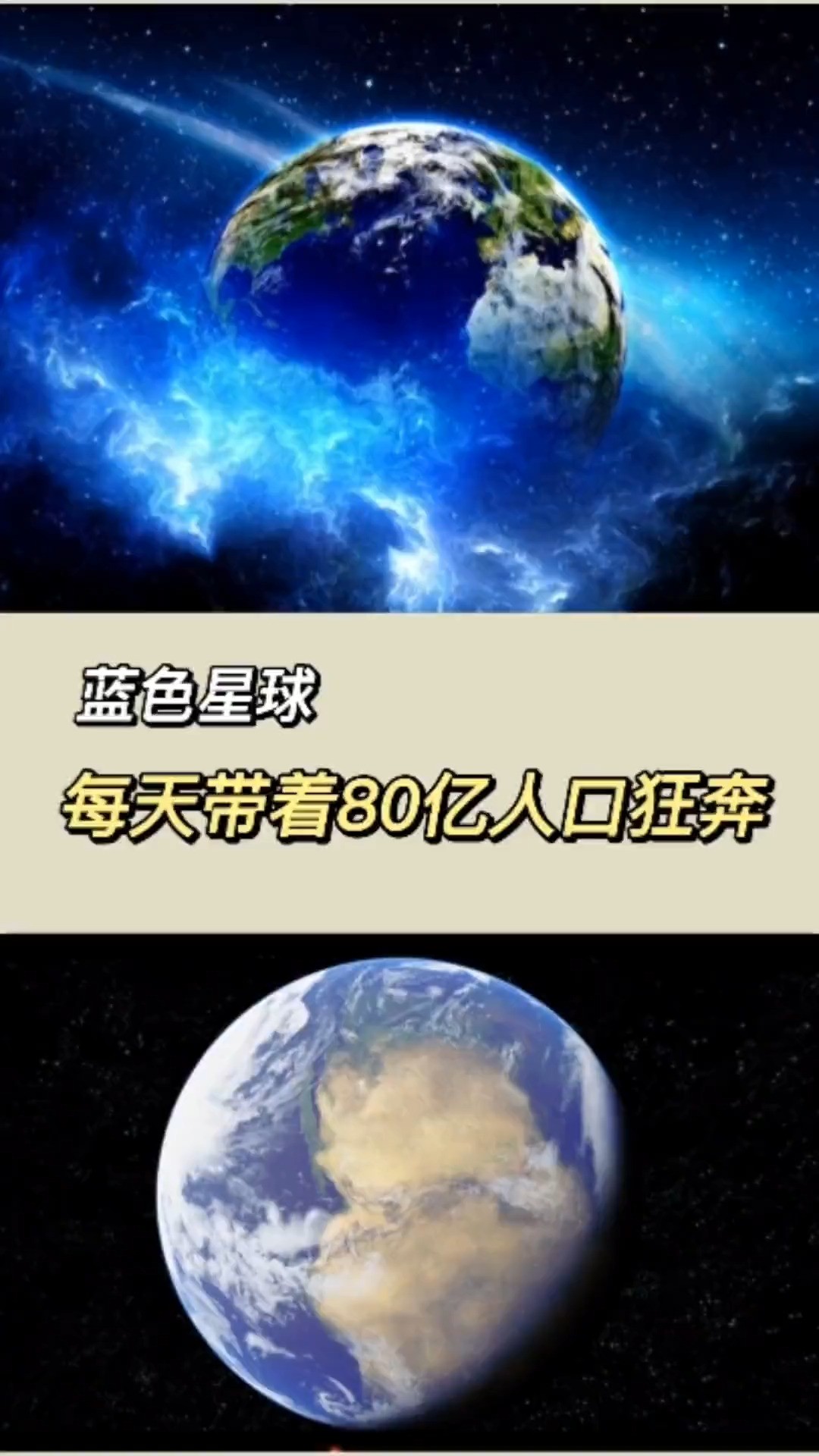 地球是距离太阳的第三颗行星,也是目前人类已知的唯一孕育和支持生命的天体.地球表面的大约 29.2% 是由大陆和岛屿组成的陆地.#地球 #太阳系 #探索...