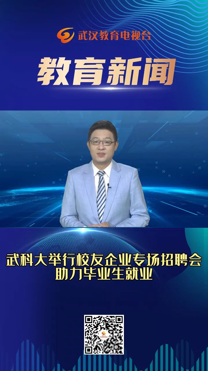 武科大举行校友企业专场招聘会助力毕业生就业