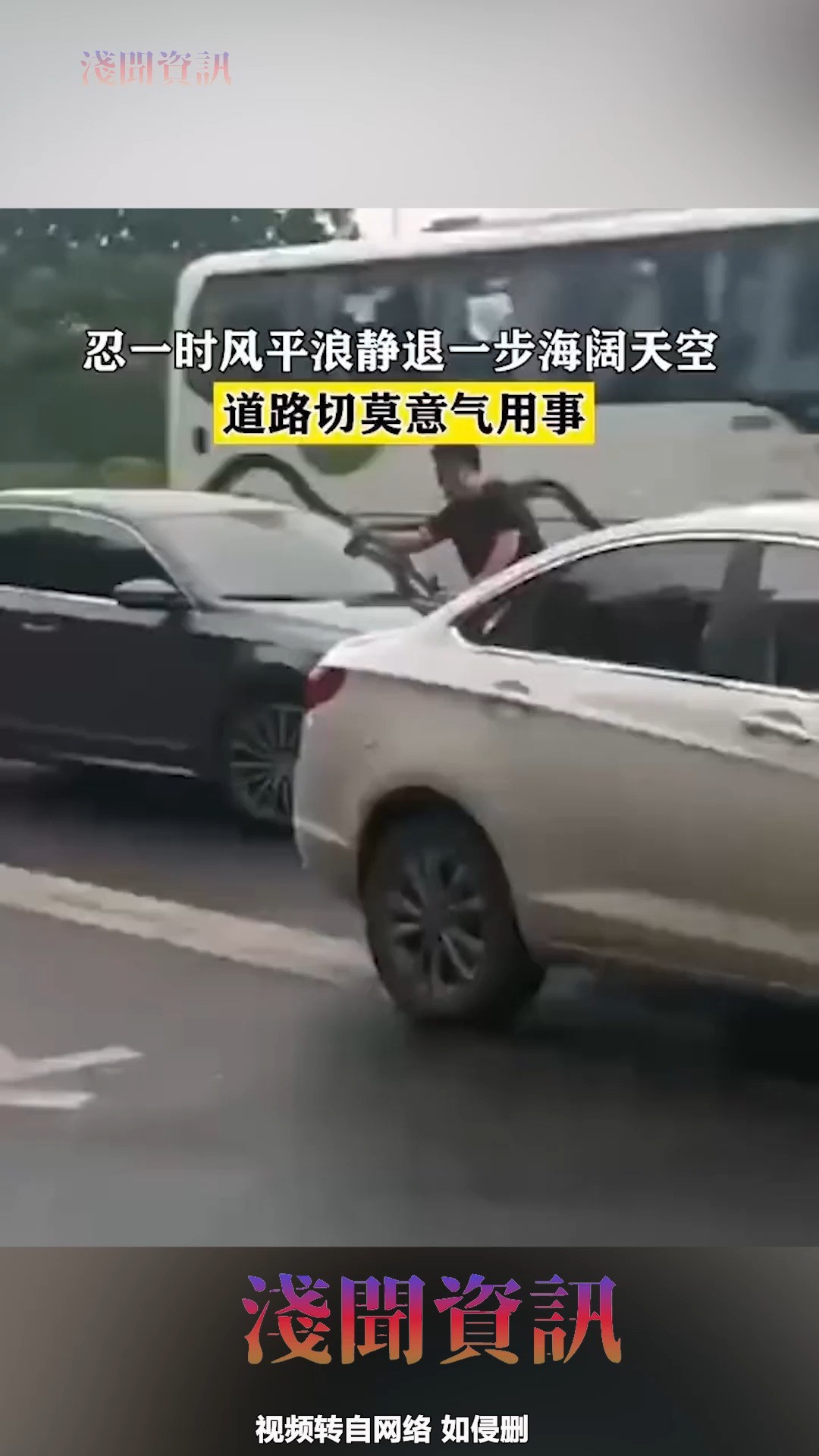 道路切莫意气用事