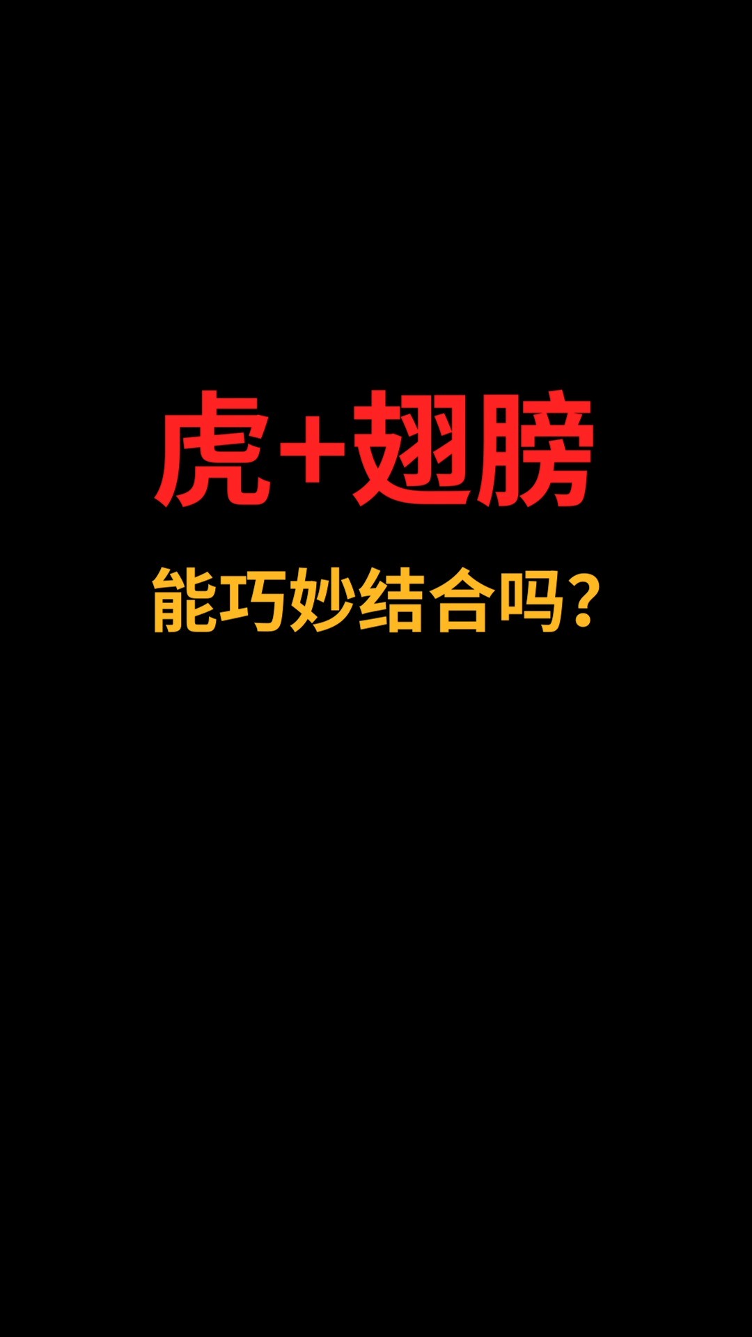 虎和翅膀能巧妙结合吗?#logo设计#创业#商标设计