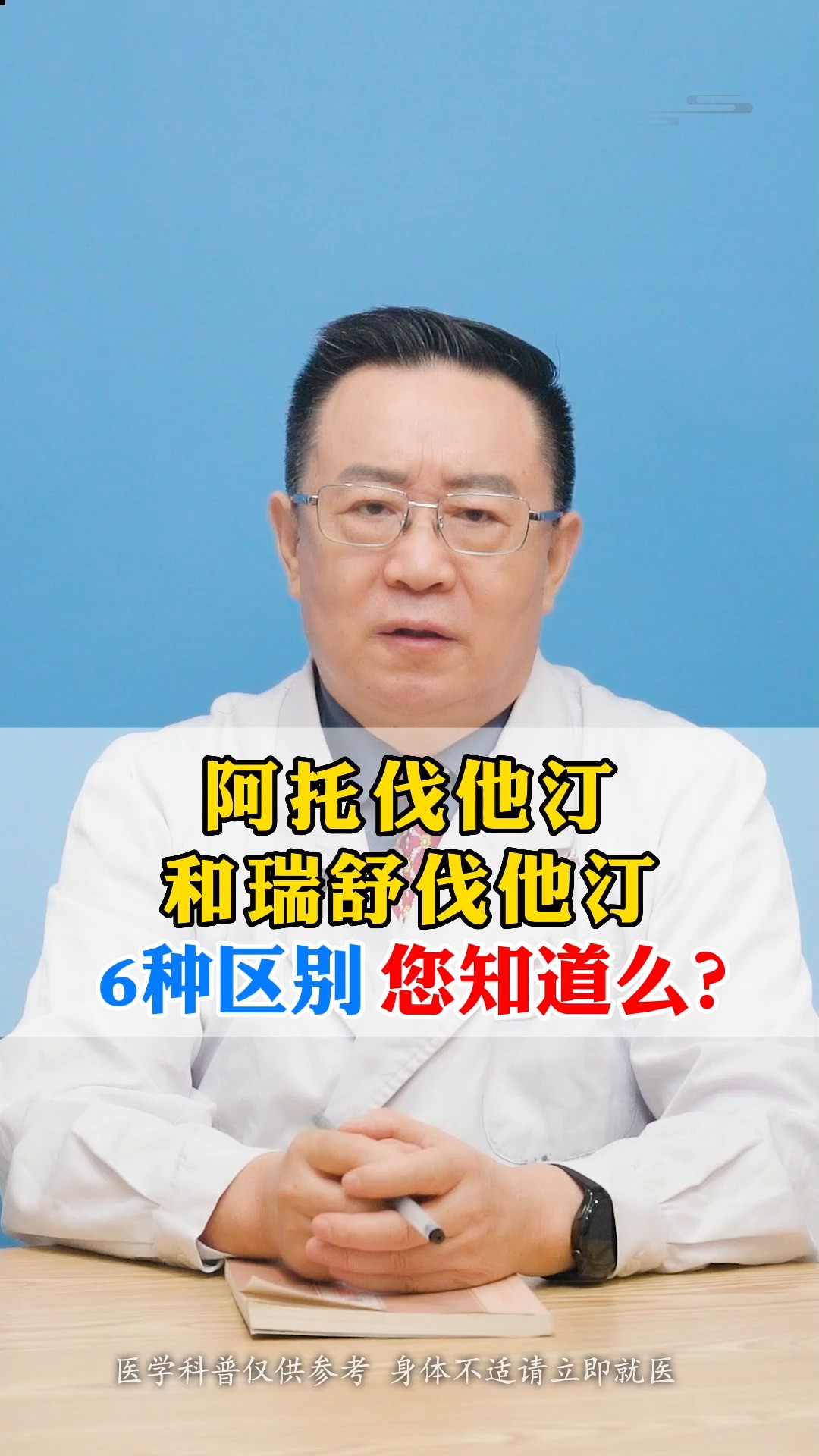 阿托伐他汀和瑞舒伐他汀6种区别,您知道么?#健康 #科普 