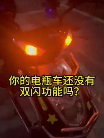 电动车双闪警示开关