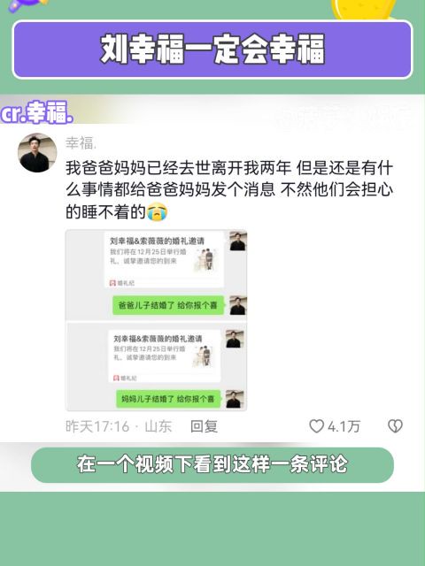 刘幸福,你会一直幸福