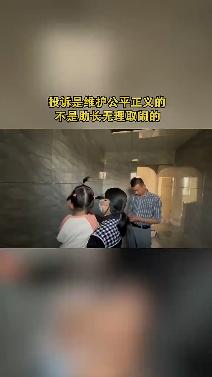 投诉是维护公平正义的,不是助长无理取闹的