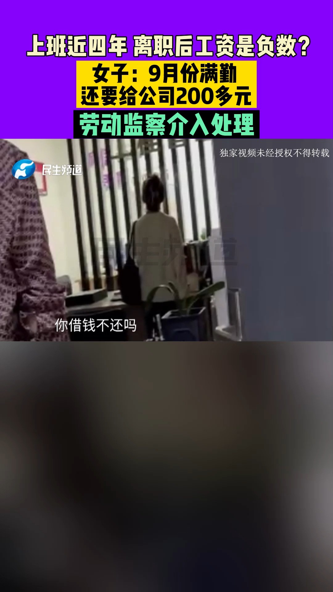 上班近四年 离职后工资是负数?女子:9月份满勤 ,还要给公司200多元,劳动监察介入处理