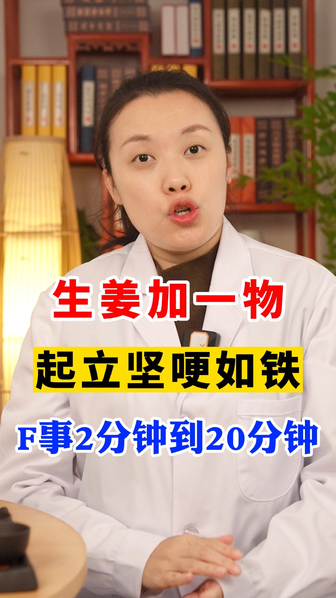 生姜加一物,勃起坚哽如铁,房事从2分钟到20分钟#每天一个实用小妙招 #养生科普要知道 