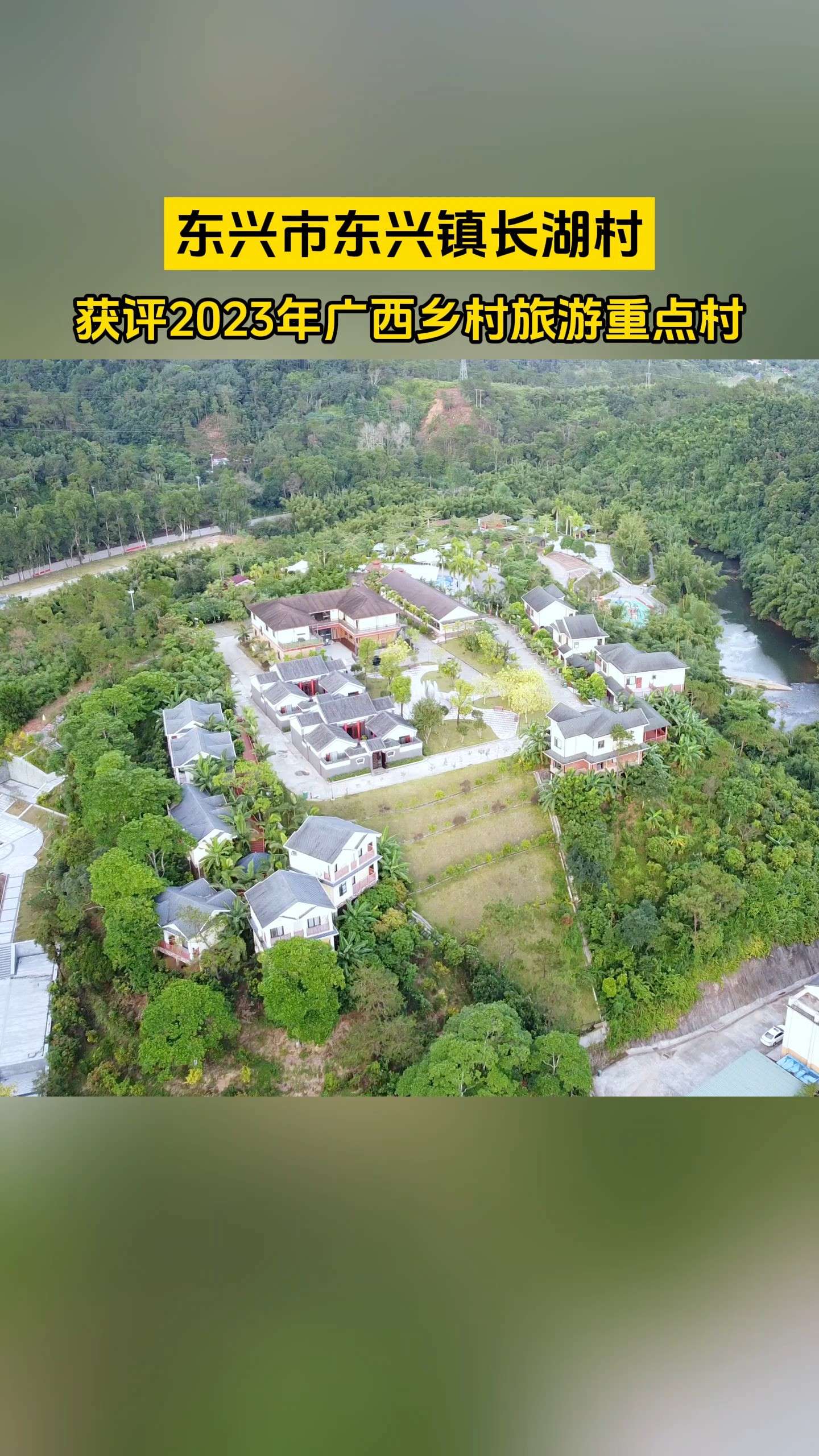 东兴市东兴镇长湖村获评2023年广西乡村旅游重点村