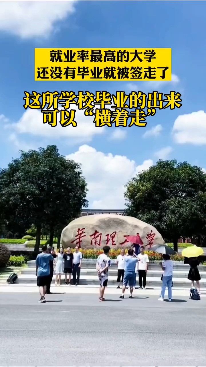 华南理工大学