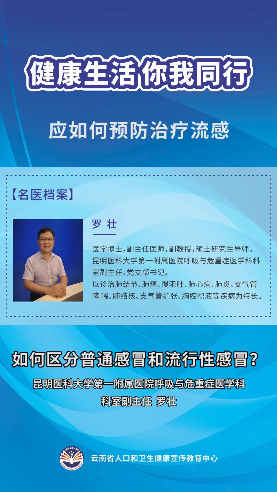 如何区分普通感冒和流行性感冒?