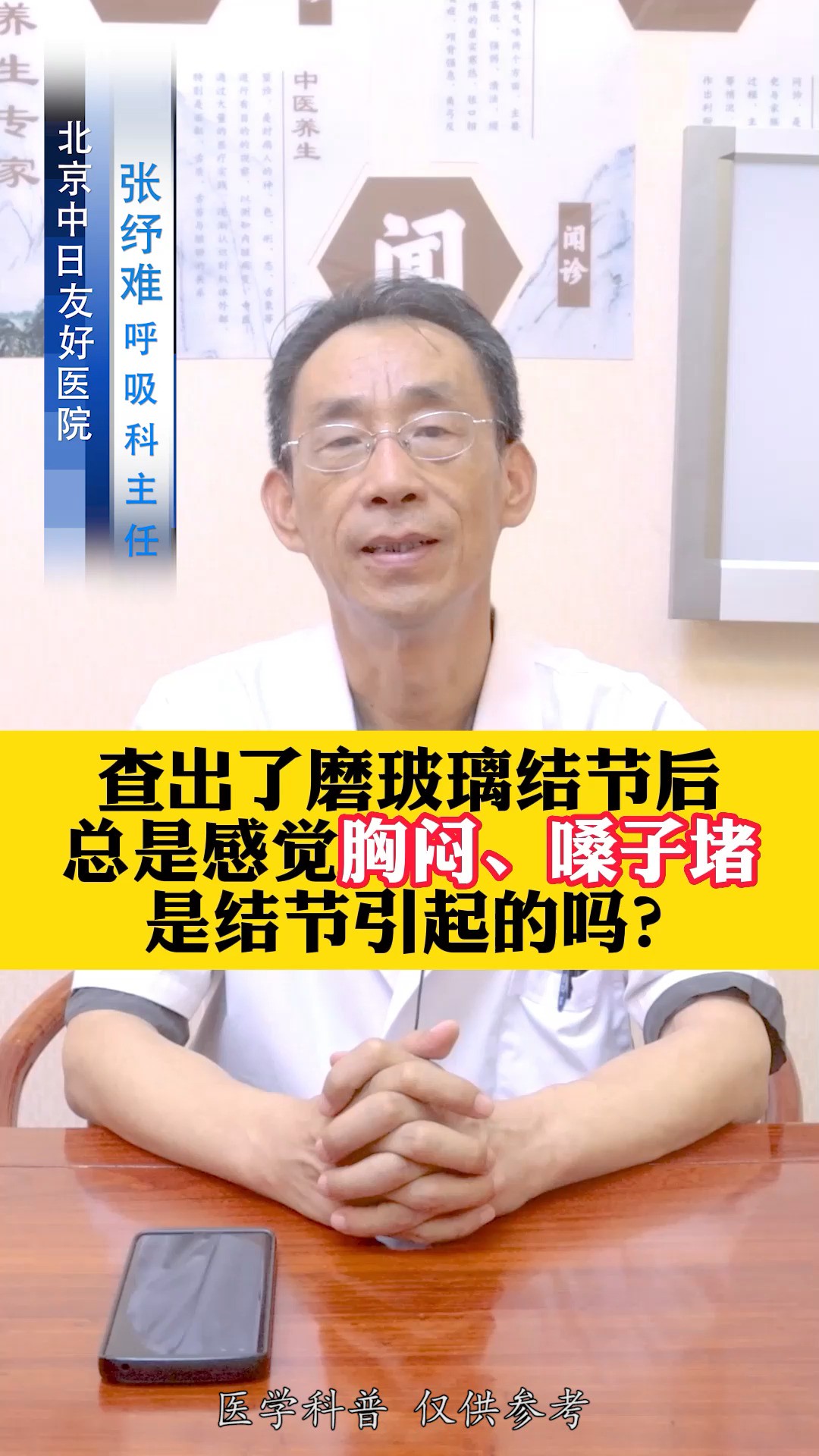 查出了肺磨玻璃结节后,总是感觉胸闷、嗓子堵,肺结节到底是什么病张纾难 