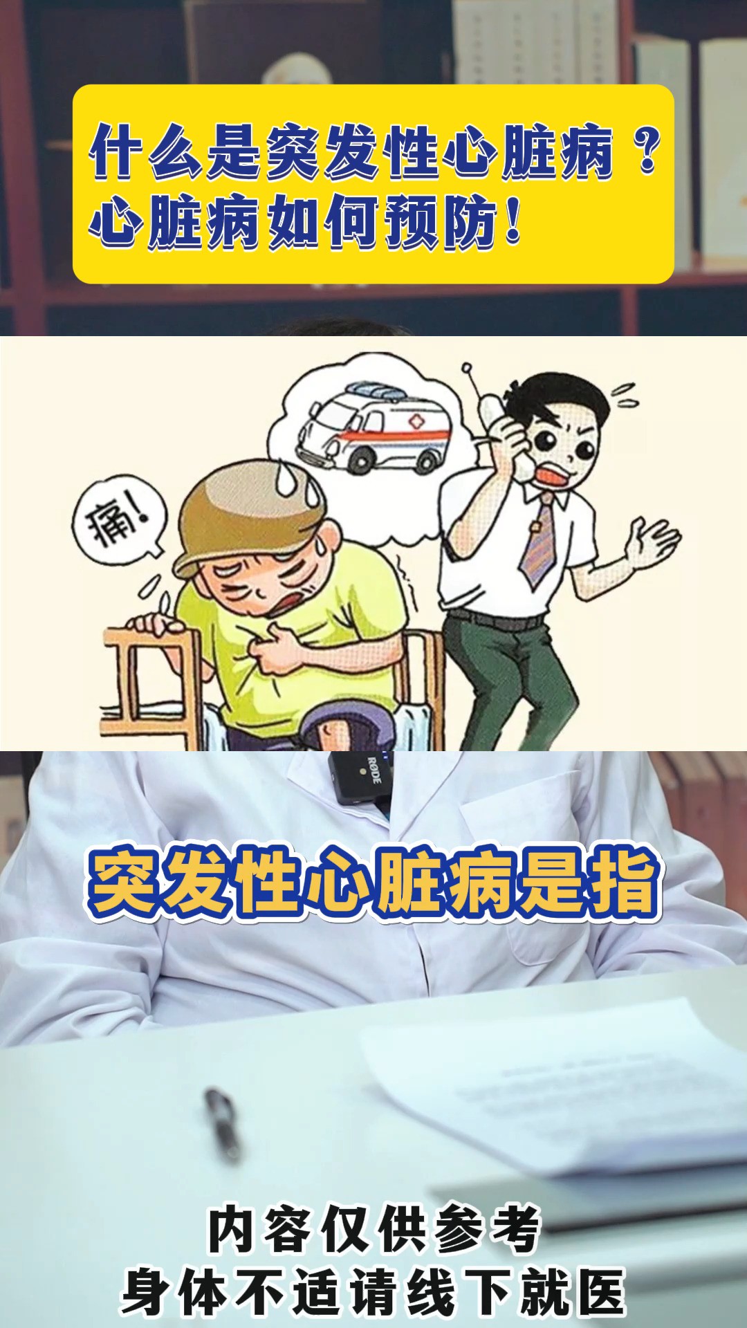 #心脏病#健康科普 