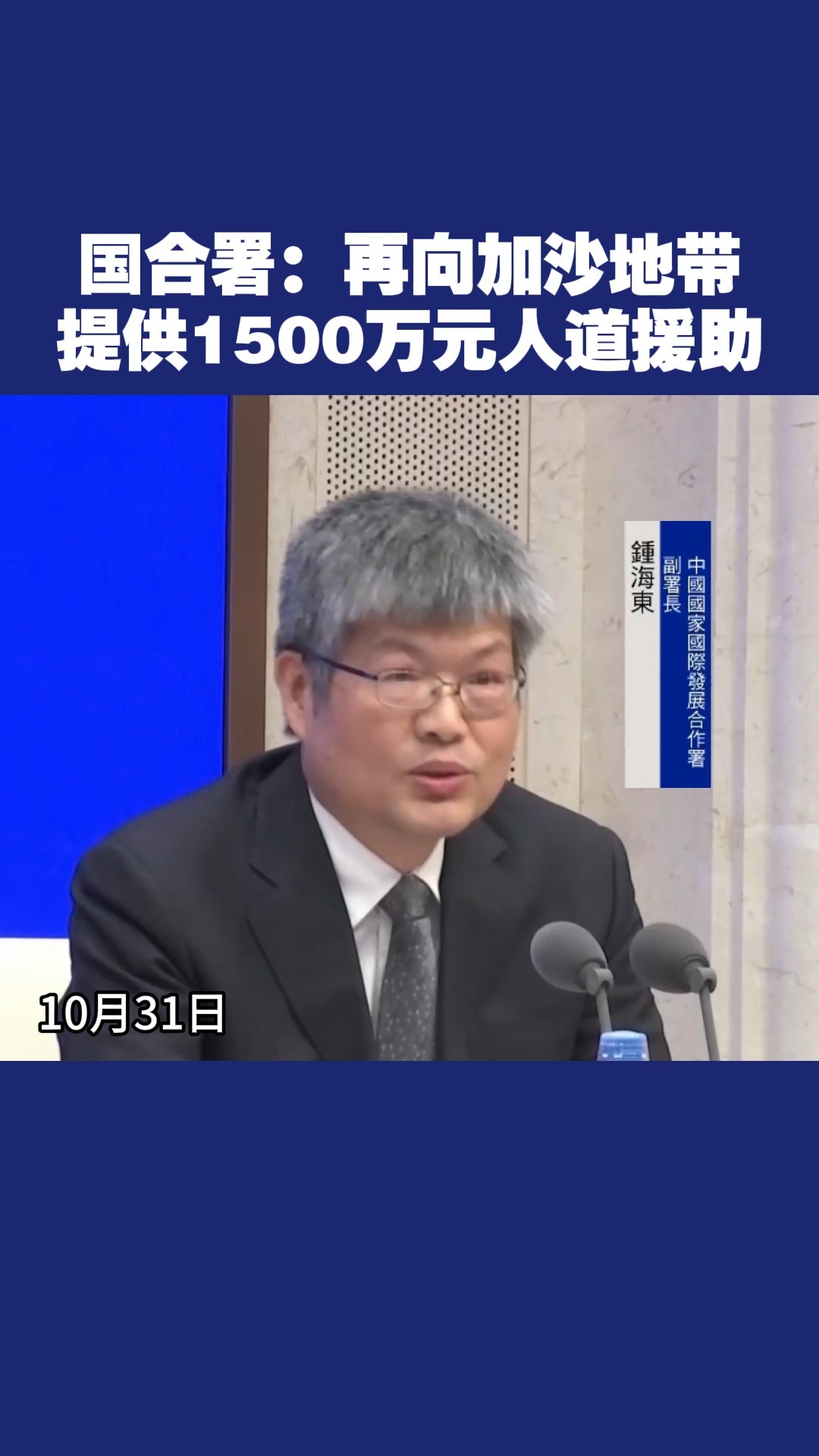 国合署:再向加沙地带提供1500万元人道援助#巴以冲突 # 加沙 