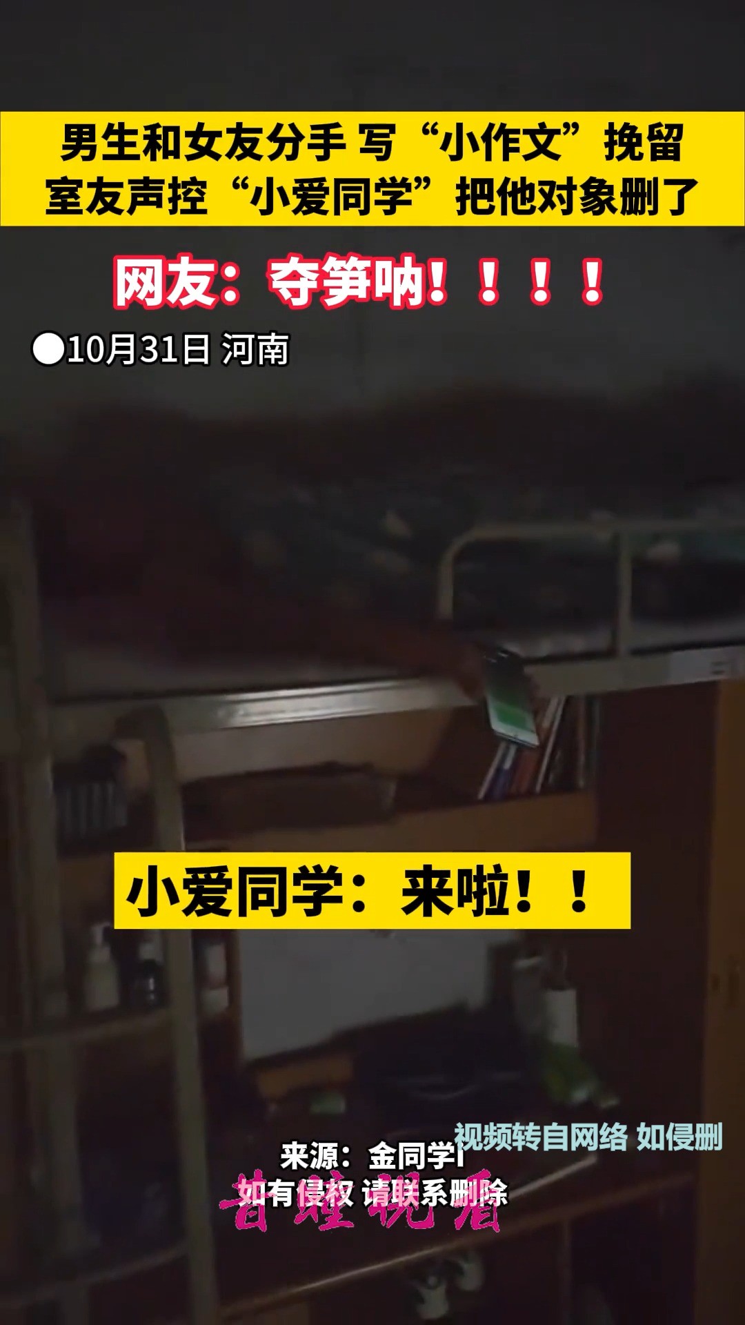 10月31日 湖南,男生失恋 写“小作文”挽留,室友声控“小爱同学”把他对象删了 