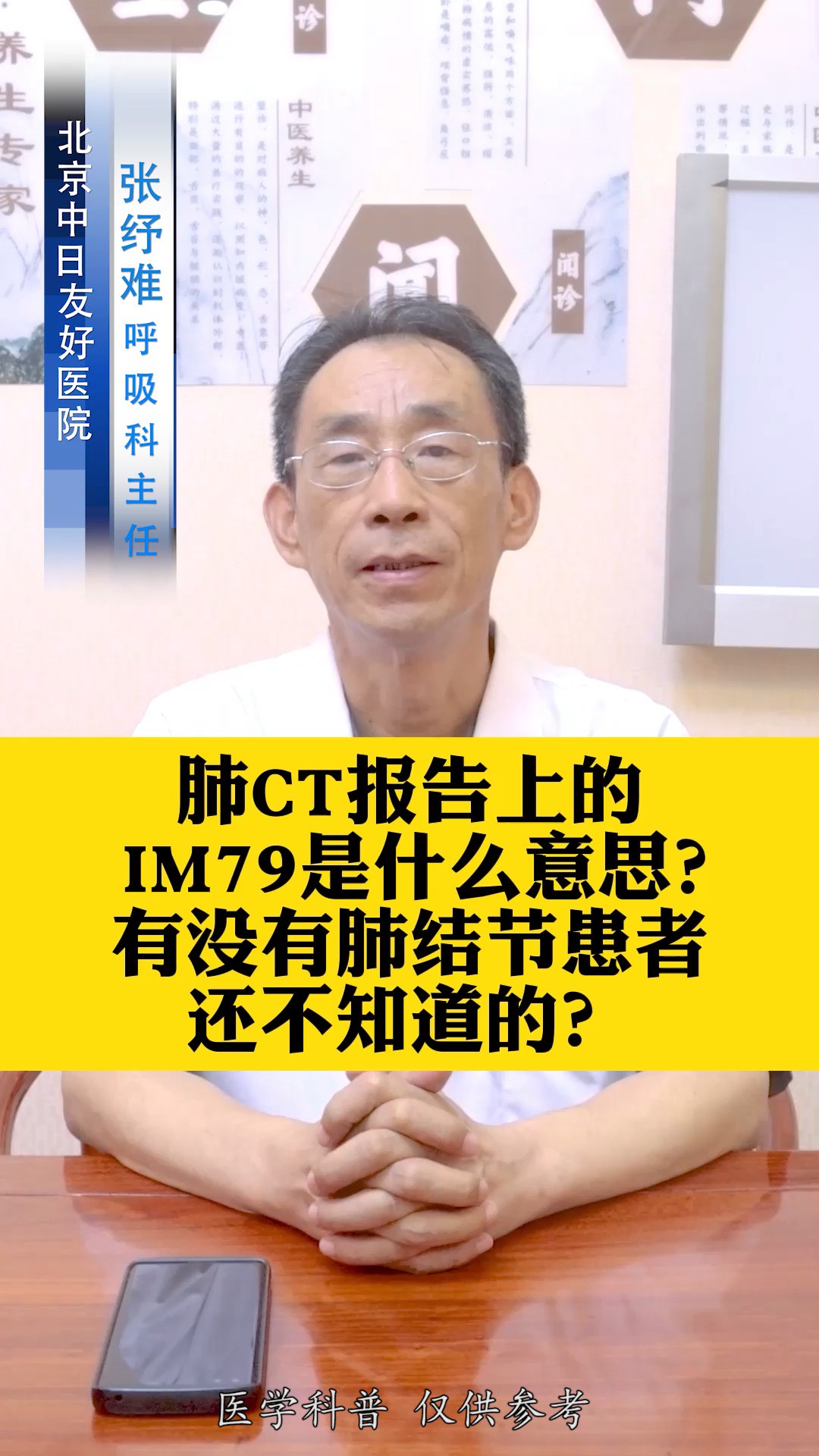 肺CT报告上的IM79是什么意思?有没有肺结节患者还不知道的?张纾难