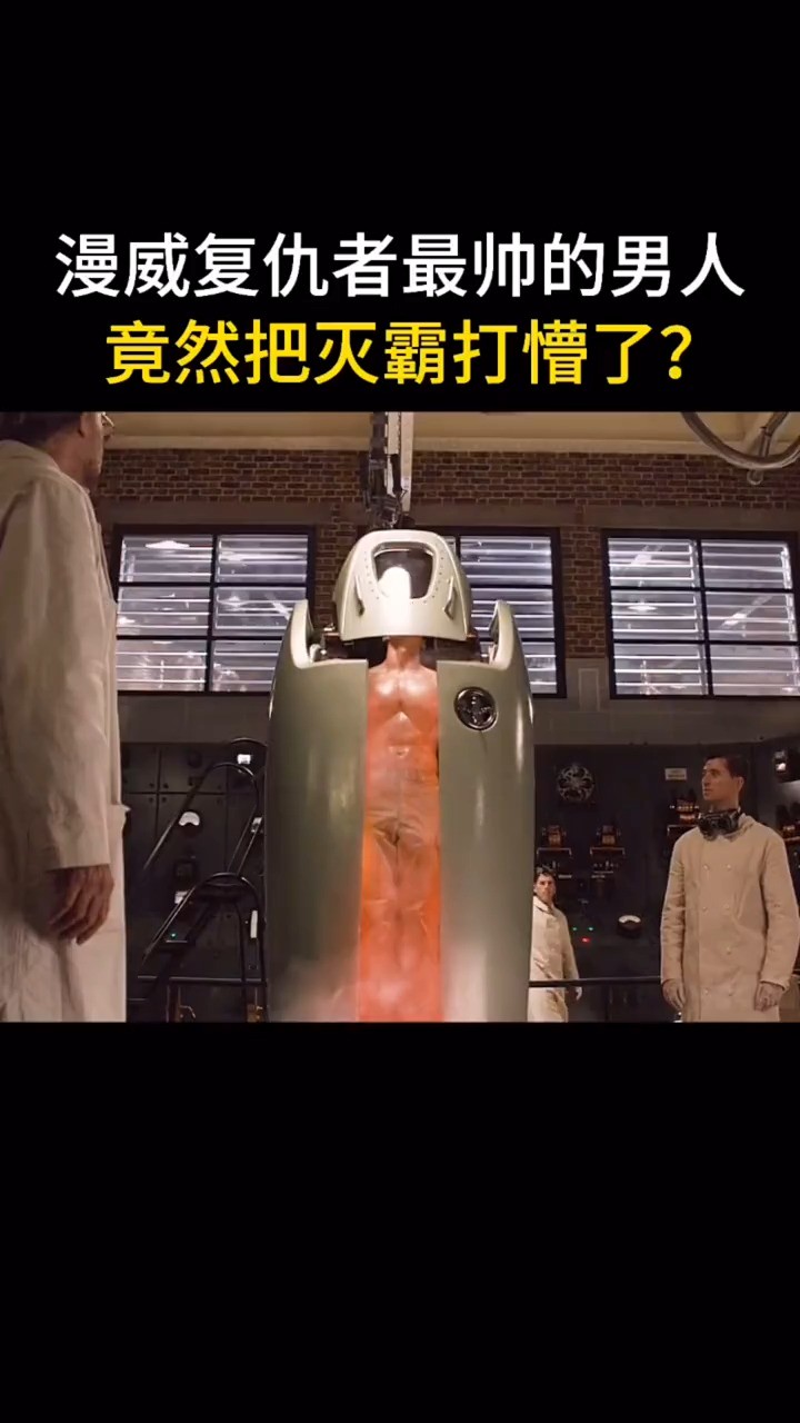 美队真的太帅了