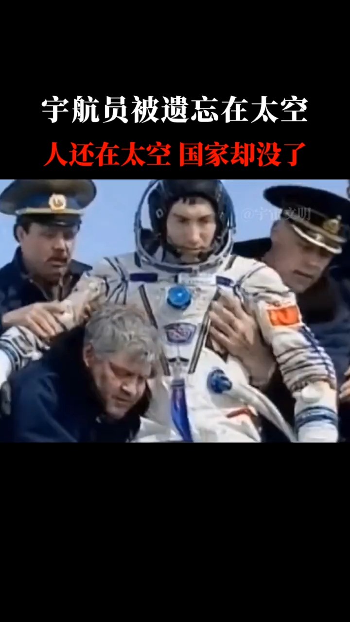 1991年,谢尔盖在空间站执行完任务后,却怎么也联系不上地面人员,就这样他被遗忘在太空长达311天,更让他想不到的是他的国家已经没了!