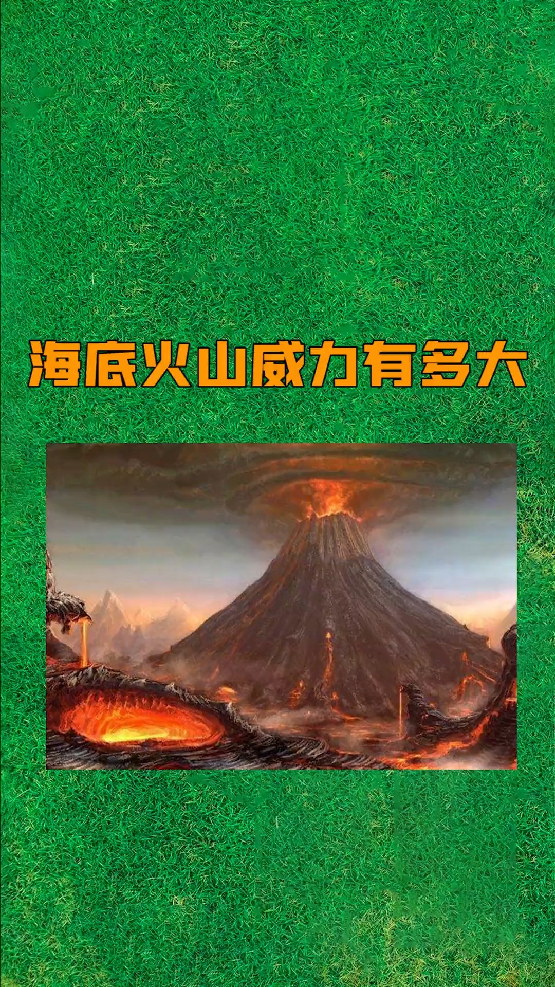 能源 #火山喷发 #汤加火山喷发 #自然灾害