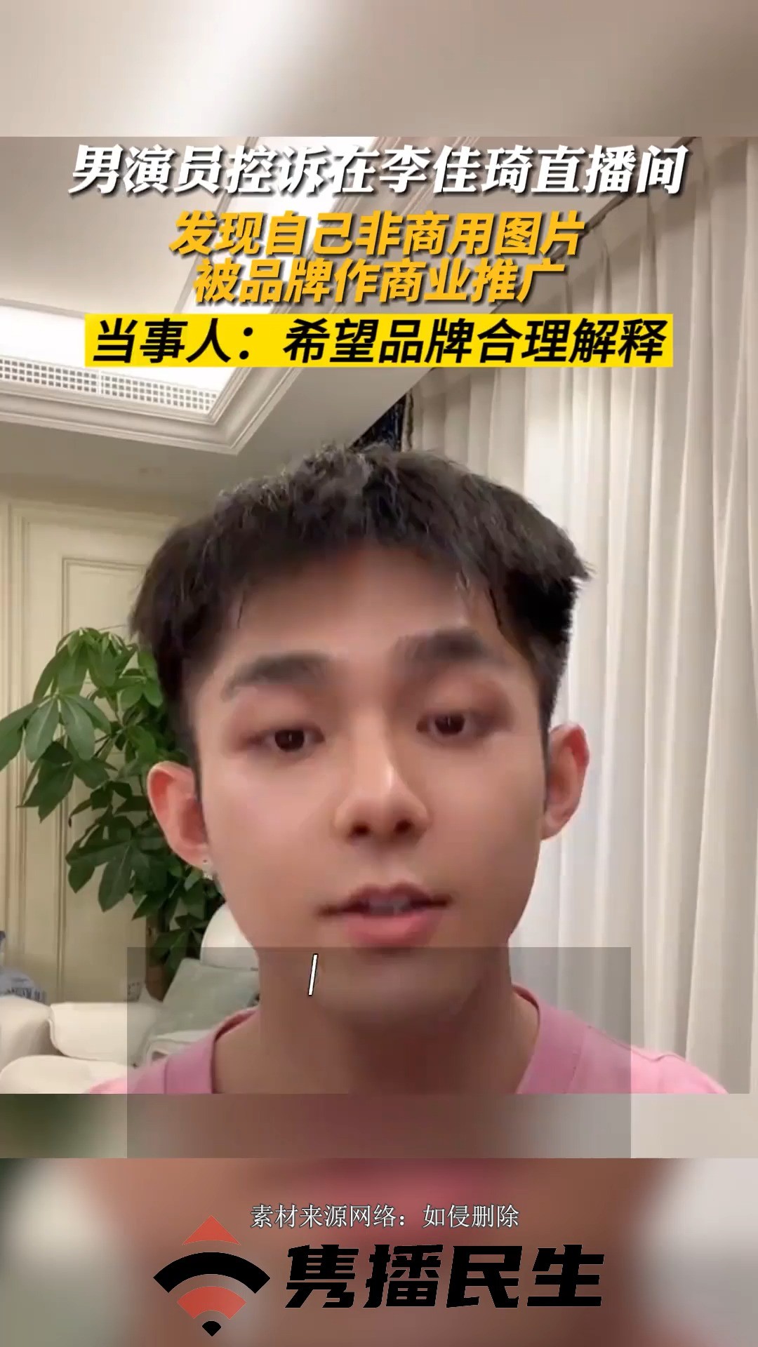 男演员控诉在# 李佳琦直播间 ,发现自己