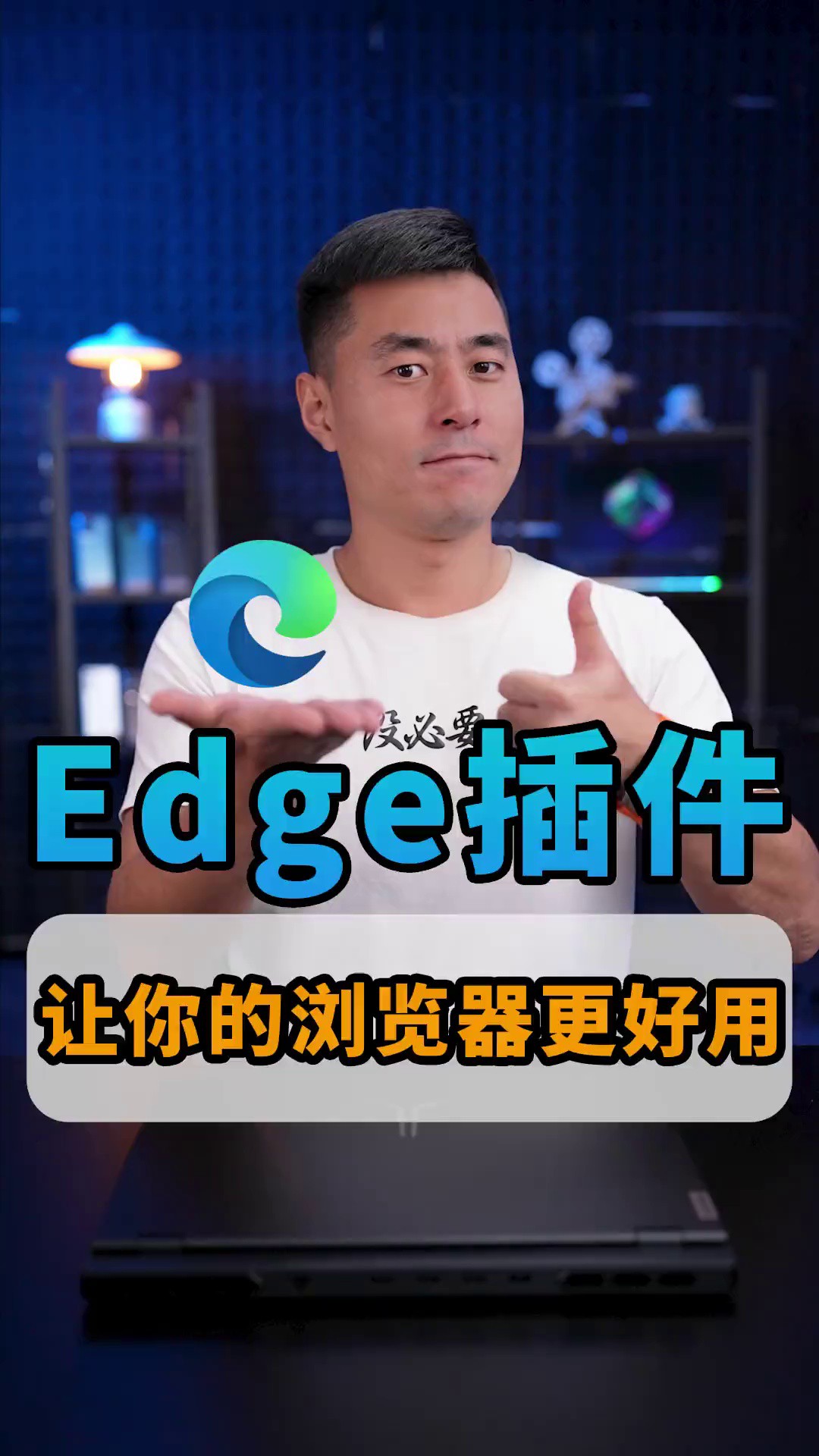 Edge还能这样用? 