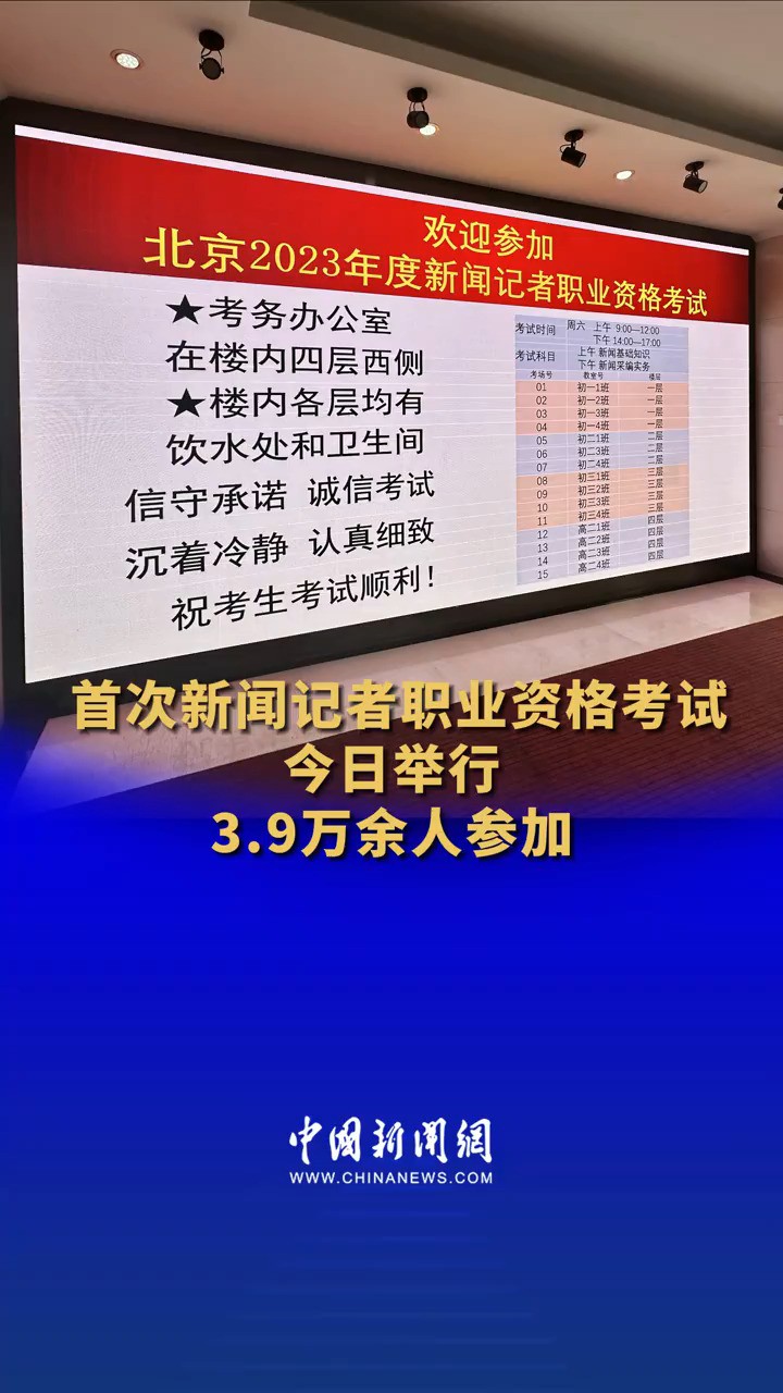 首次新闻记者职业资格考试今日举行 3.9万余人参加