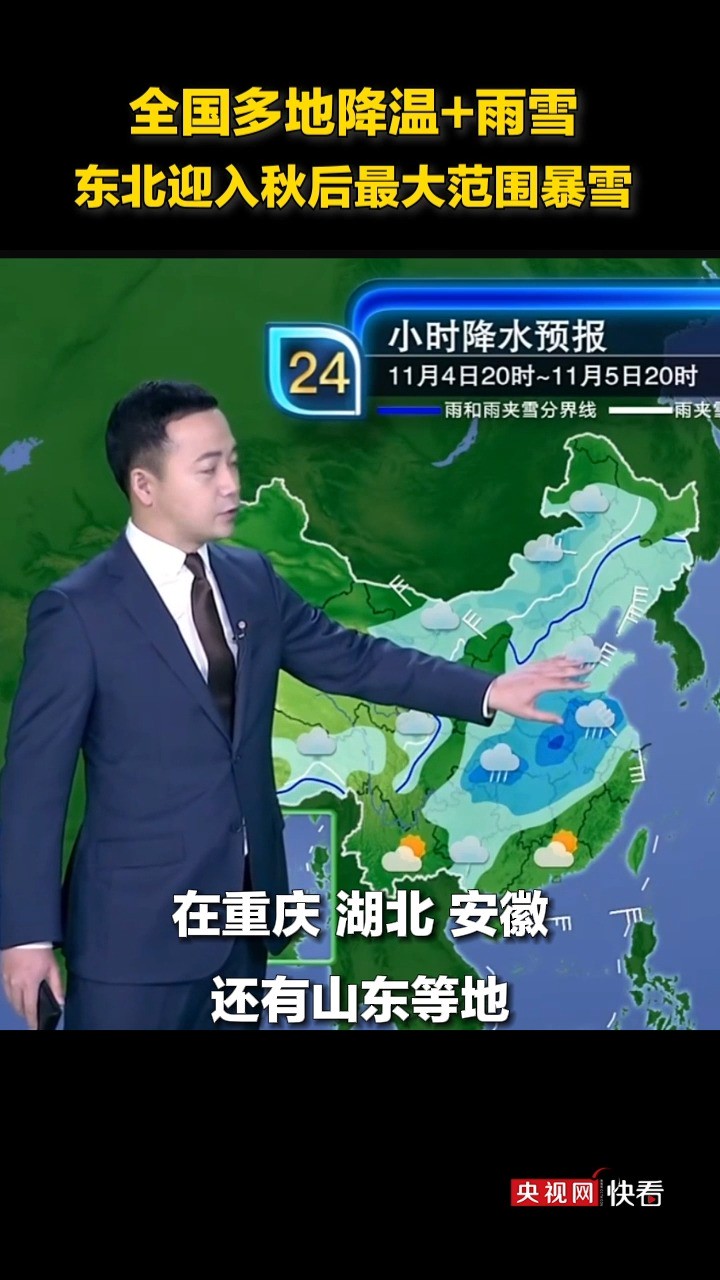 全国多地剧烈降温+雨雪,东北迎入秋后最大范围暴雪 #央视天气预报