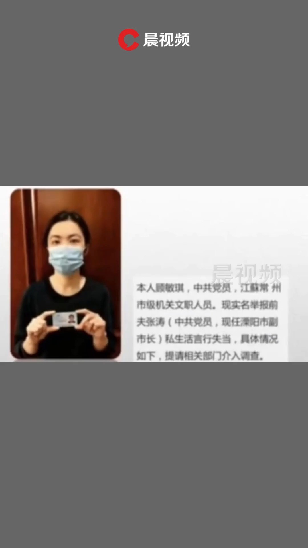 官方通报副市长被举报与女同事暧昧:涉嫌违纪,免职