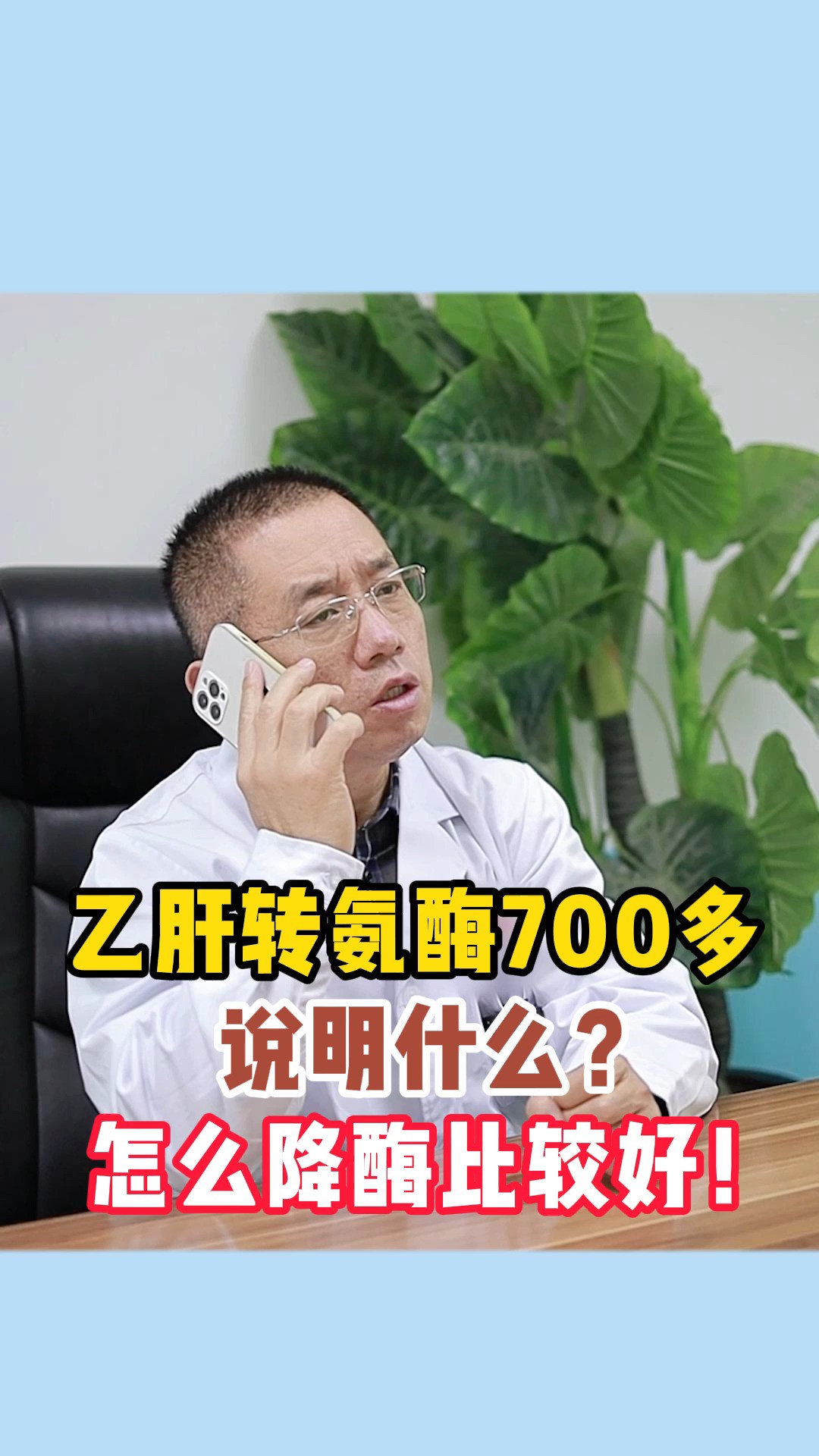 乙肝转氨酶700多,说明什么,怎么降酶比较好!