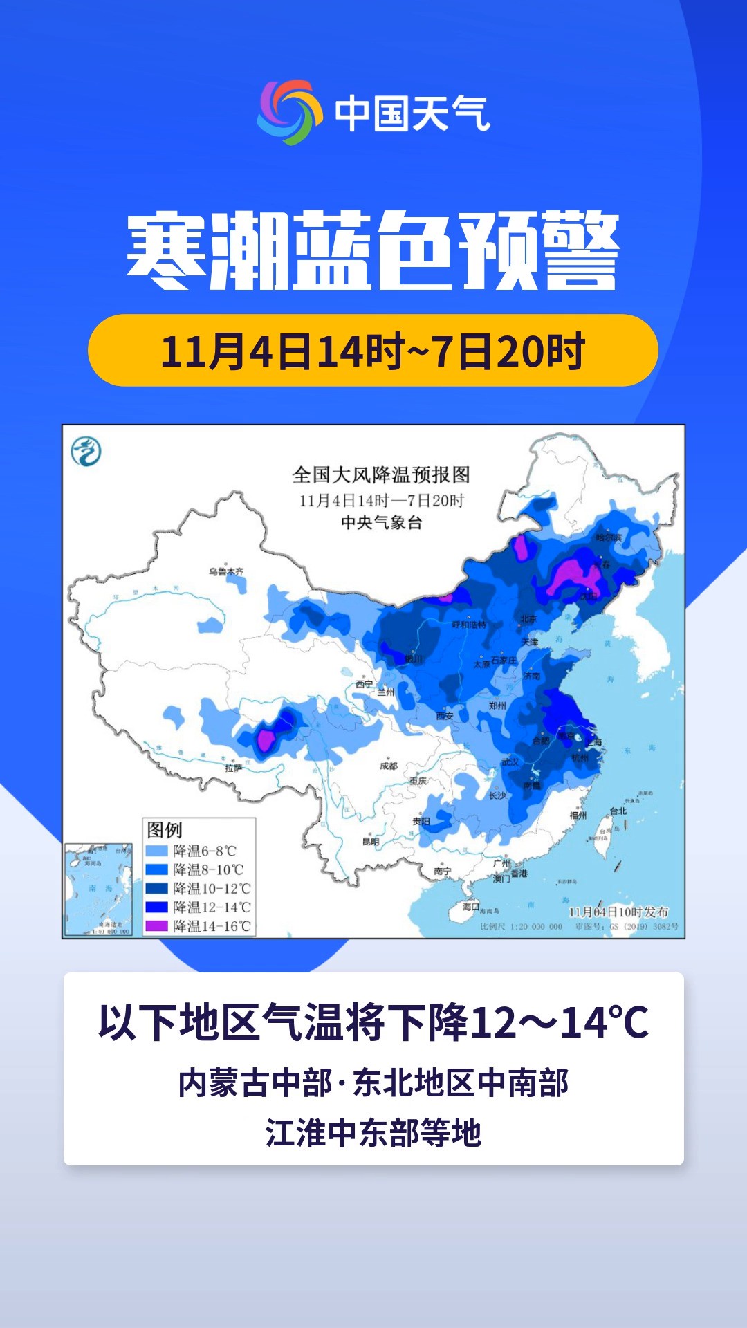 预警日报:我国大部地区将显著降温!11月4日中央气象台继续发布寒潮预警