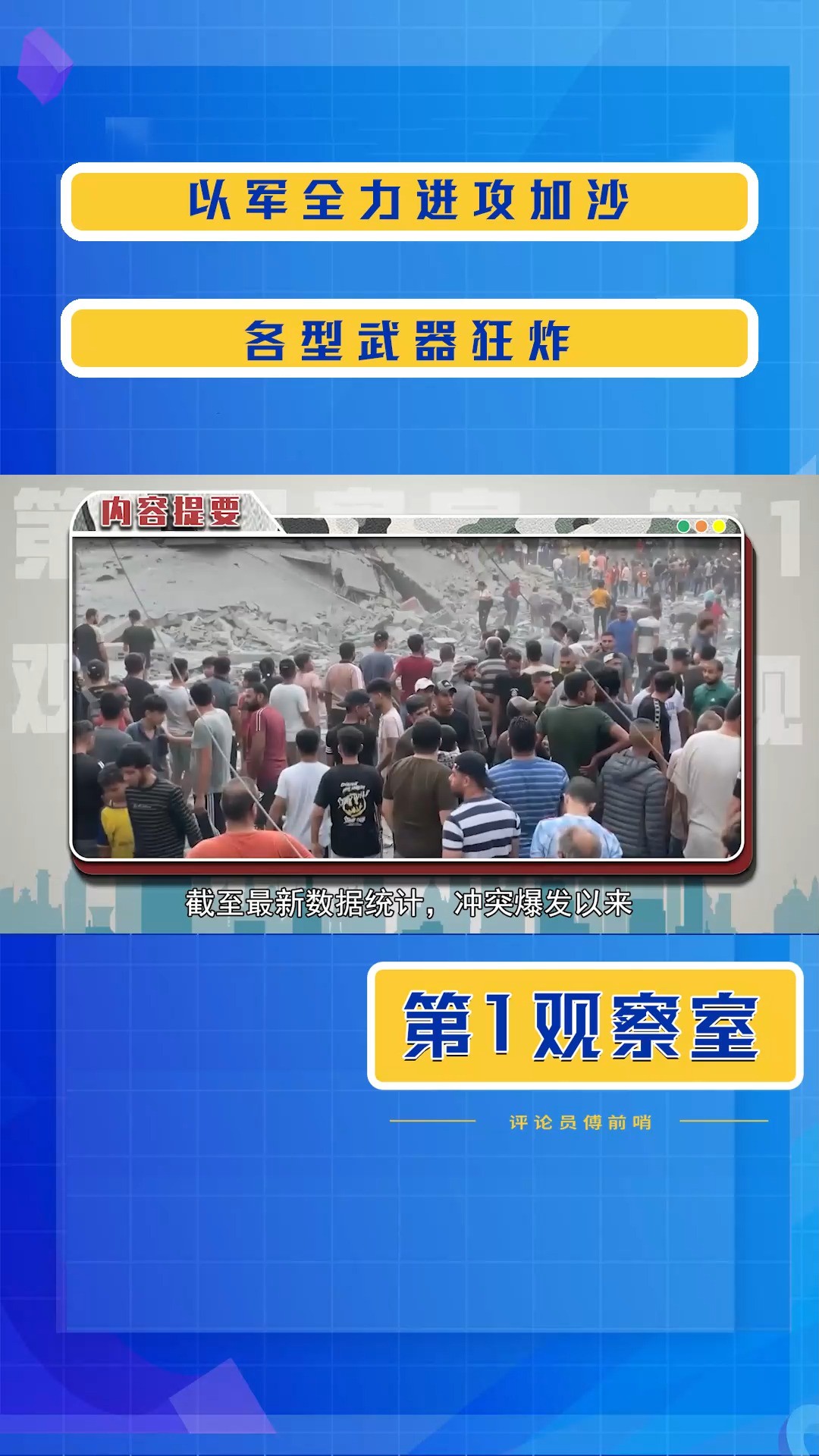 以军全力进攻加沙,各型武器狂炸,白宫都看不过眼,警告不要滥杀