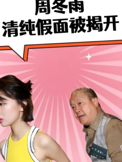 付出越多回报越多?倪萍用8年青春告诉你,心疼男人倒霉一辈子!#倪萍 #陈凯歌 #明星人物传 #吃瓜娱乐圈 #明星资讯