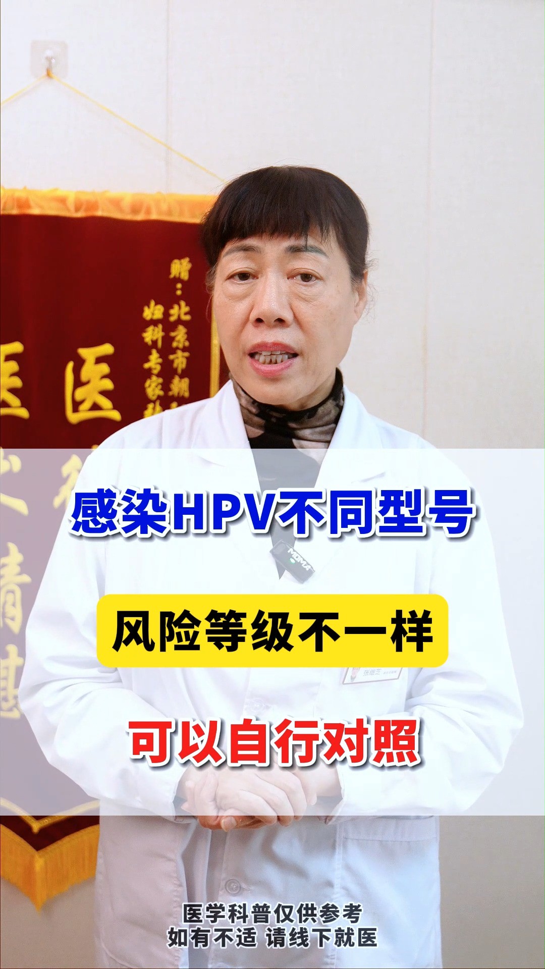 感染HPV不同型号,风险等级不一样,可以自行对照#感染 #hpvHPV转阴 #健康科普hpv 