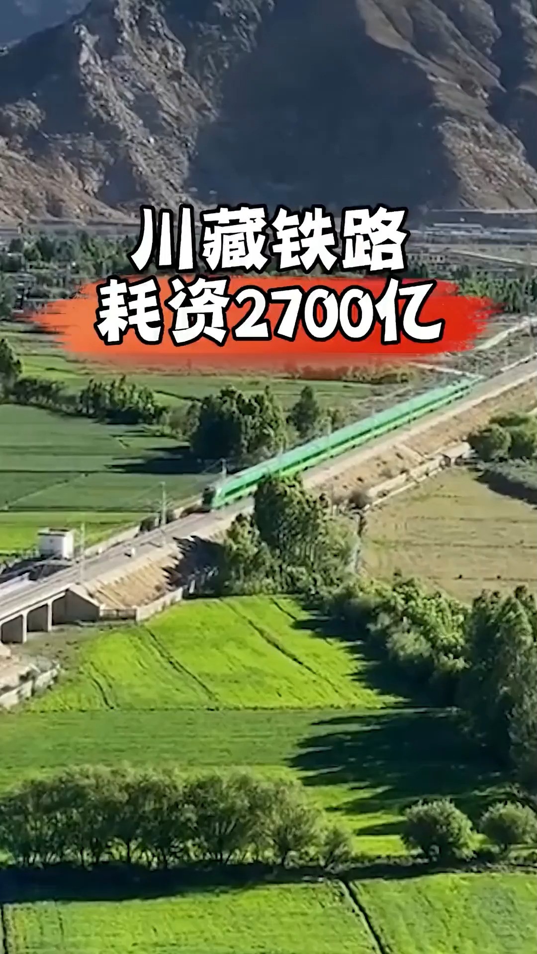 川藏铁路 ,耗资2700亿,被誉为史诗级铁路工程!