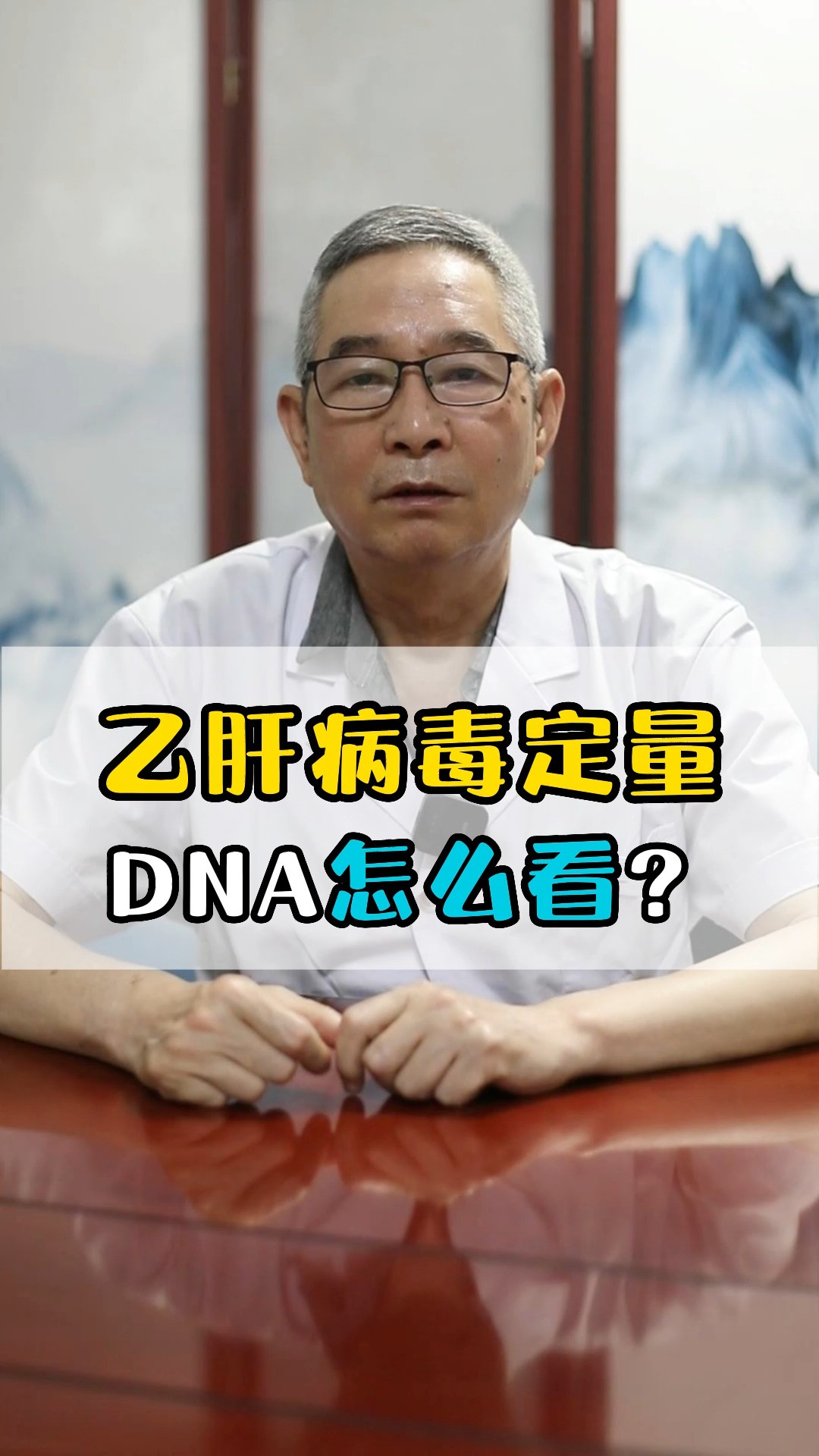 乙肝病毒定量DNA怎么看?#乙肝乙肝 