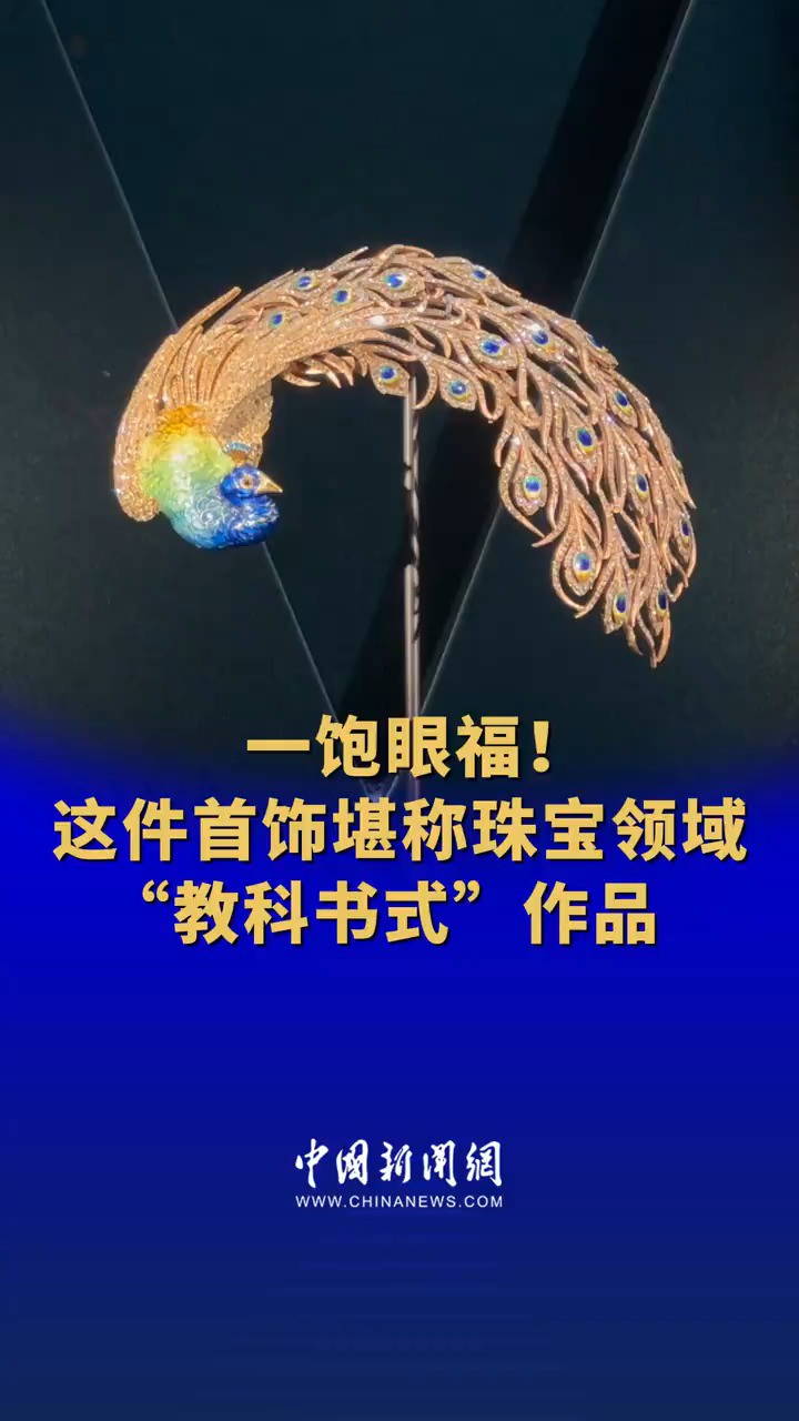 一饱眼福!这件首饰堪称珠宝领域“教科书式”作品