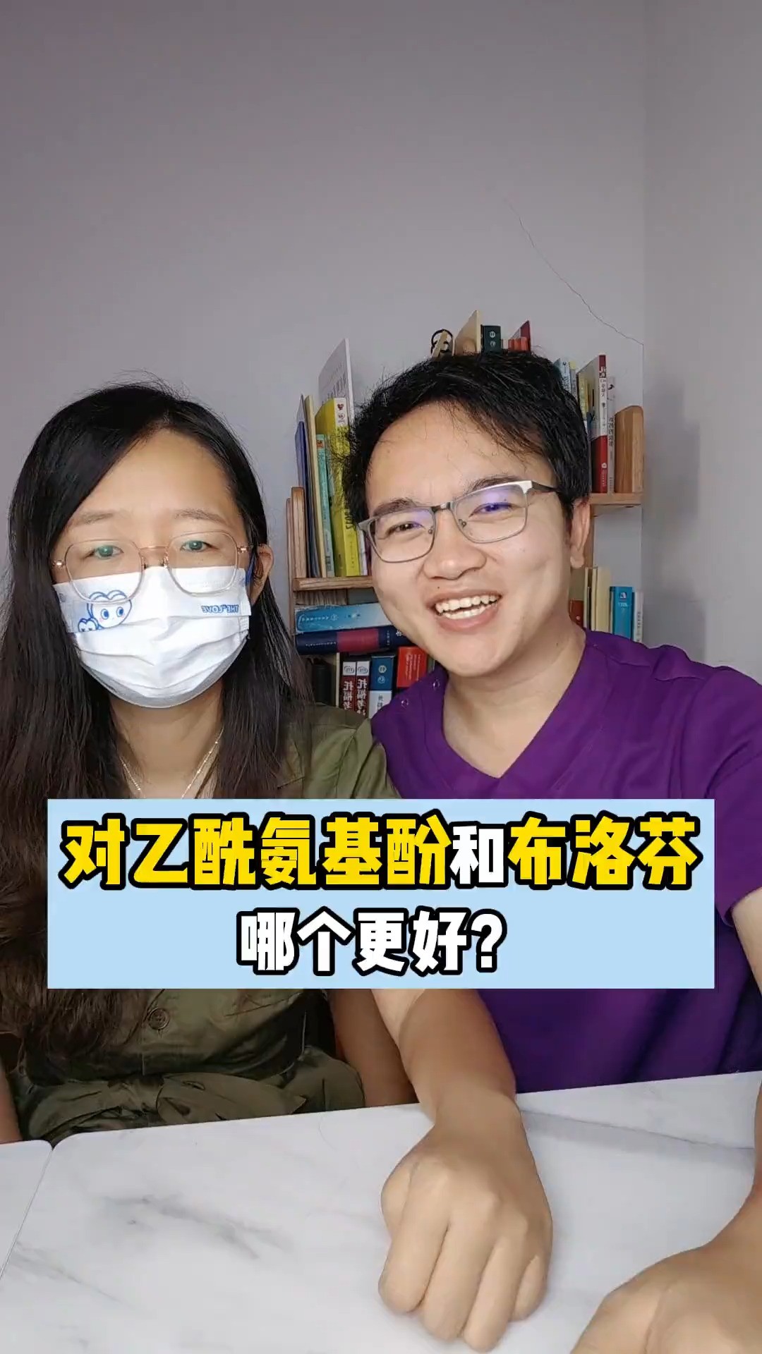 再慌也不能病急乱投医,对乙酰氨基酚和布洛芬到底如何选择?一个视频讲清楚,回答关于发热的几个热门问题#健康科普 #神评即是标题 #百万视友赐神评 